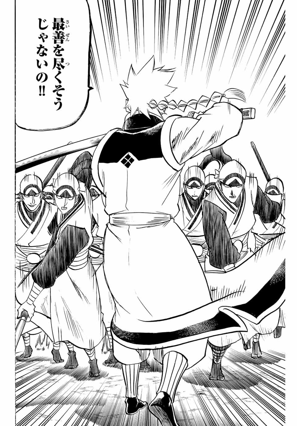 GAMARAN: SHURA - raw - Chapter 237 - https://jpdd.ccdd.to/JPDD/13211405/raghlz4j04s.jpg