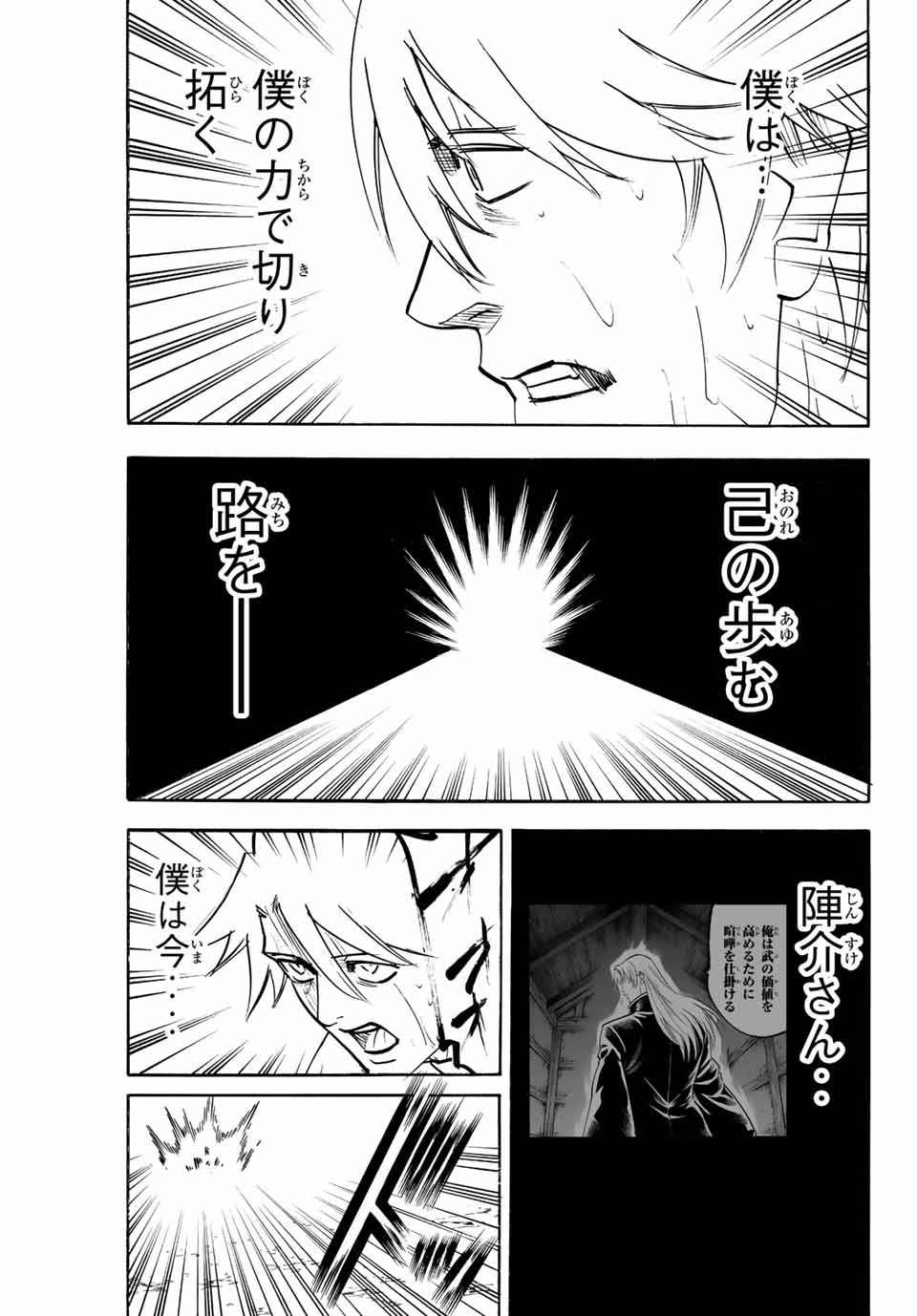 GAMARAN: SHURA - raw - Chapter 236 - https://jpdd.ccdd.to/JPDD/13211405/rfe0wfftoud.jpg