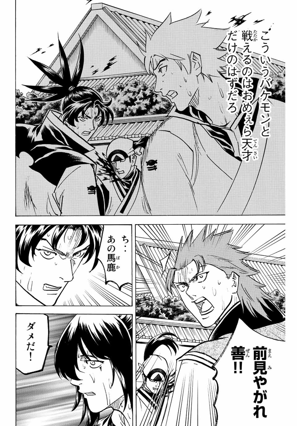 GAMARAN: SHURA - raw - Chapter 242 - https://jpdd.ccdd.to/JPDD/13211405/syajvl0nlk4.jpg