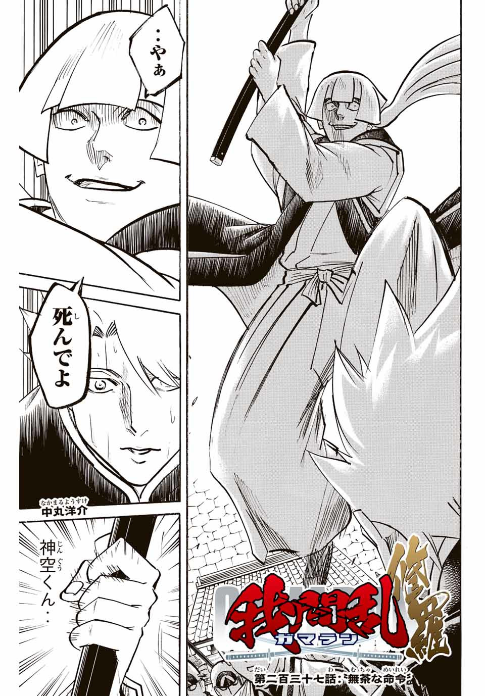GAMARAN: SHURA - raw - Chapter 237 - https://jpdd.ccdd.to/JPDD/13211405/tgtv4ounop1.jpg