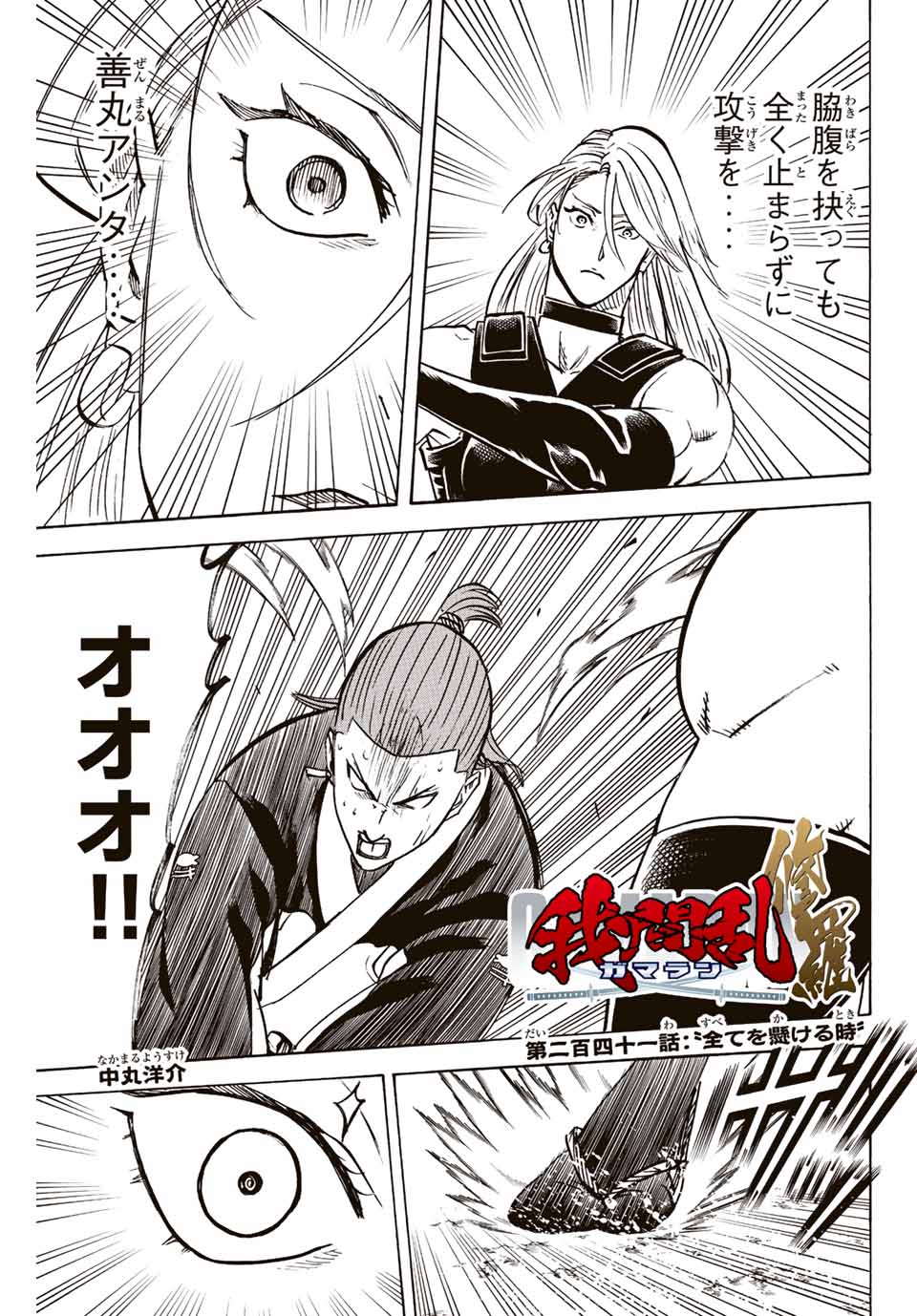 GAMARAN: SHURA - raw - Chapter 241 - https://jpdd.ccdd.to/JPDD/13211405/uamcmi0xw2p.jpg