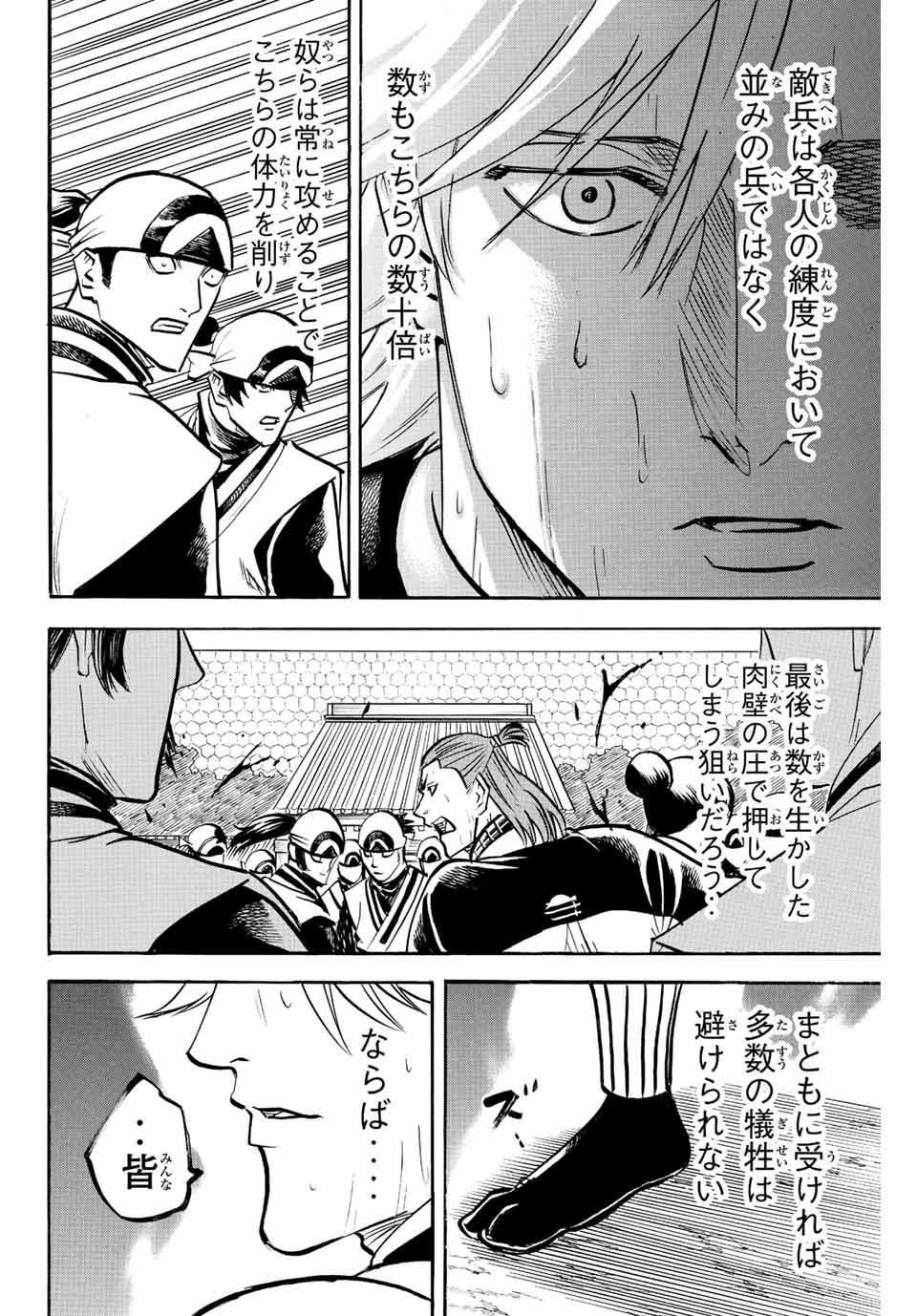 GAMARAN: SHURA - raw - Chapter 236 - https://jpdd.ccdd.to/JPDD/13211405/uqxdjb13bpr.jpg