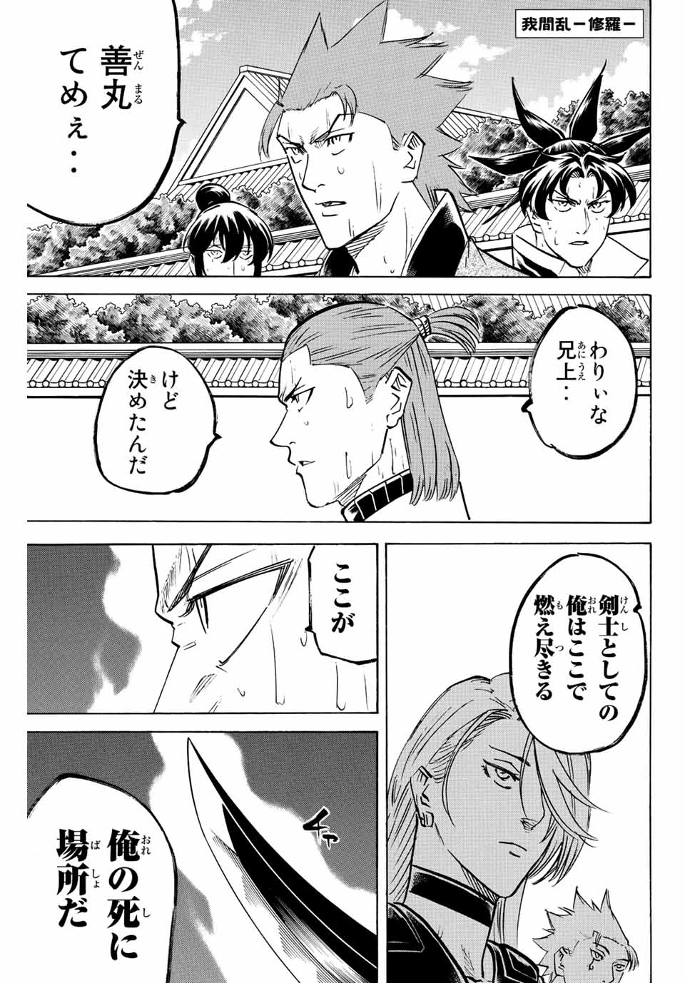 GAMARAN: SHURA - raw - Chapter 239 - https://jpdd.ccdd.to/JPDD/13211405/utt01xl4lx5.jpg