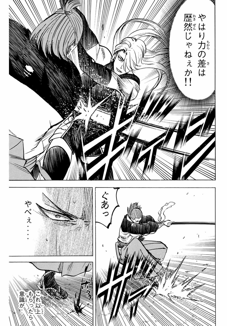 GAMARAN: SHURA - raw - Chapter 242 - https://jpdd.ccdd.to/JPDD/13211405/v0mo5dbu2ay.jpg