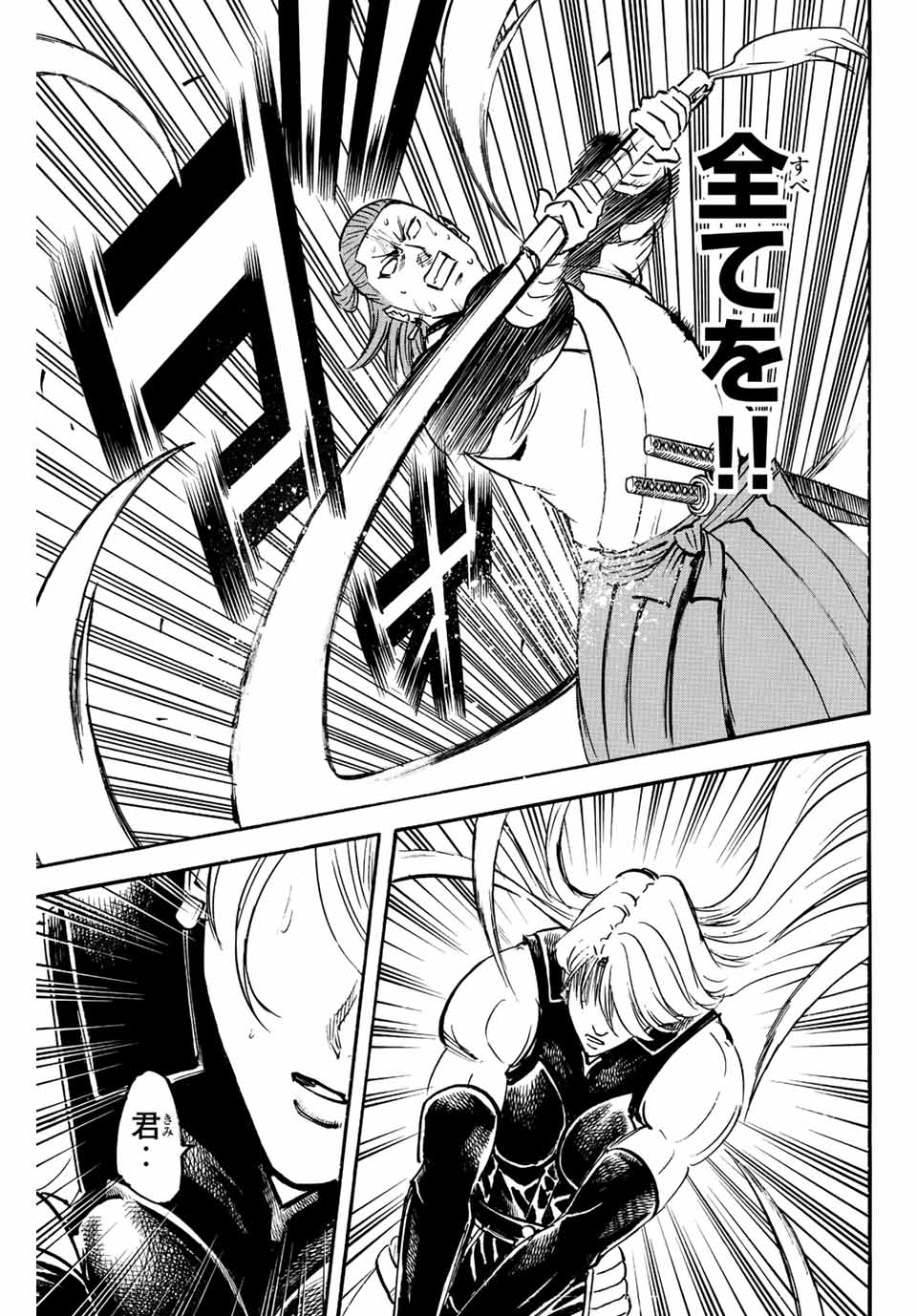 GAMARAN: SHURA - raw - Chapter 241 - https://jpdd.ccdd.to/JPDD/13211405/v3voxfyw04e.jpg