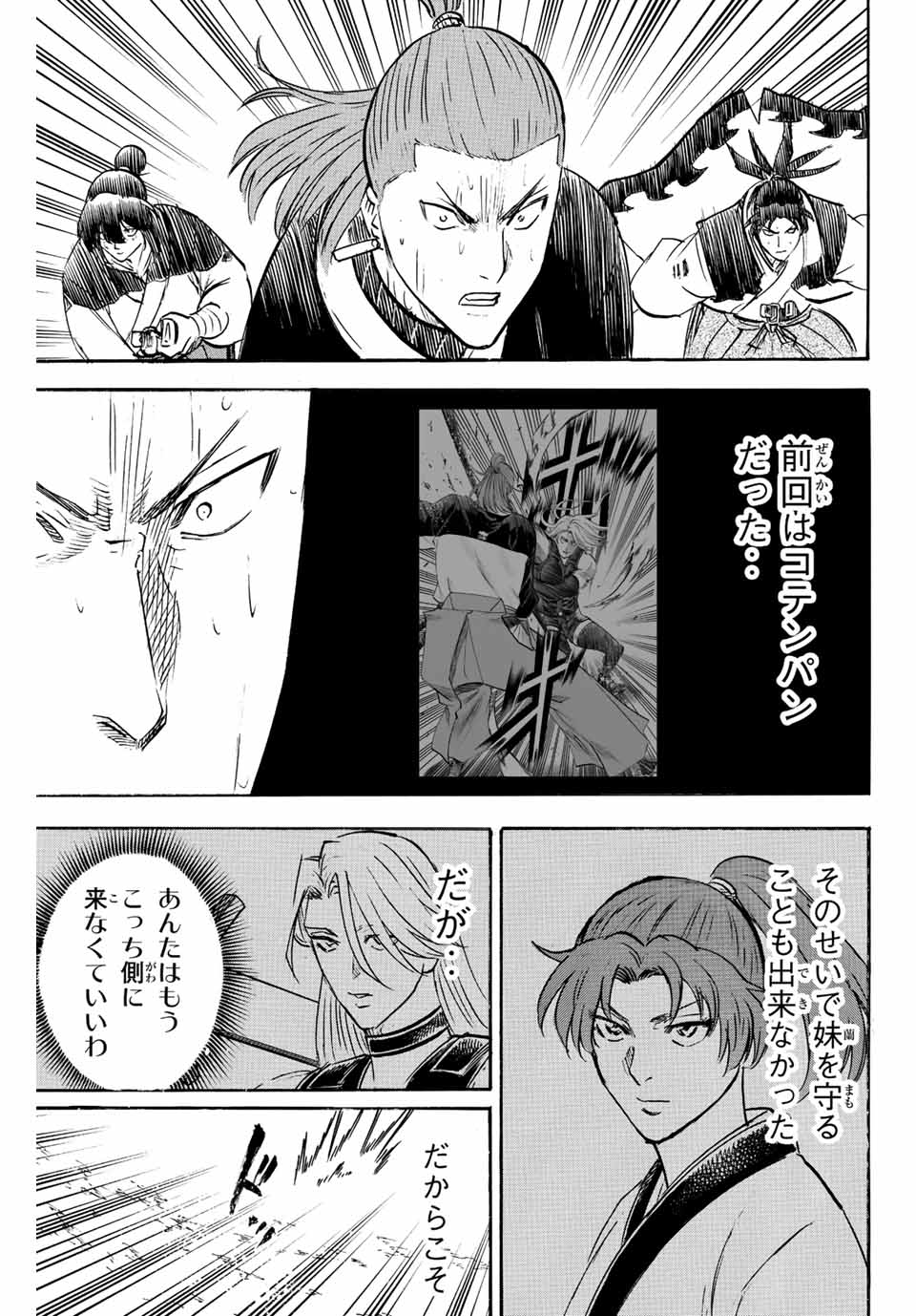 GAMARAN: SHURA - raw - Chapter 239 - https://jpdd.ccdd.to/JPDD/13211405/vbceoo35mm2.jpg
