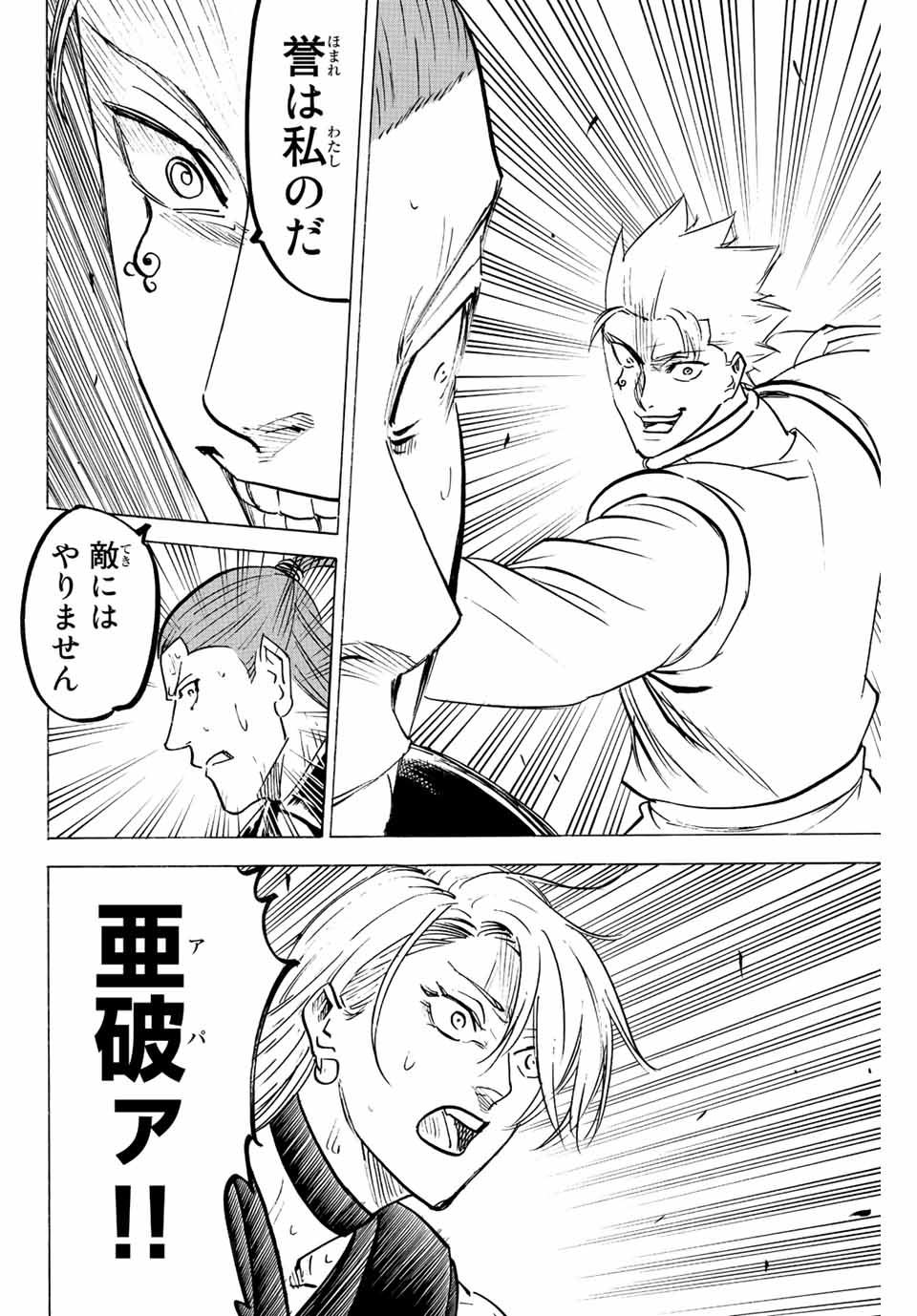GAMARAN: SHURA - raw - Chapter 243 - https://jpdd.ccdd.to/JPDD/13211405/wrjjucgamp0.jpg
