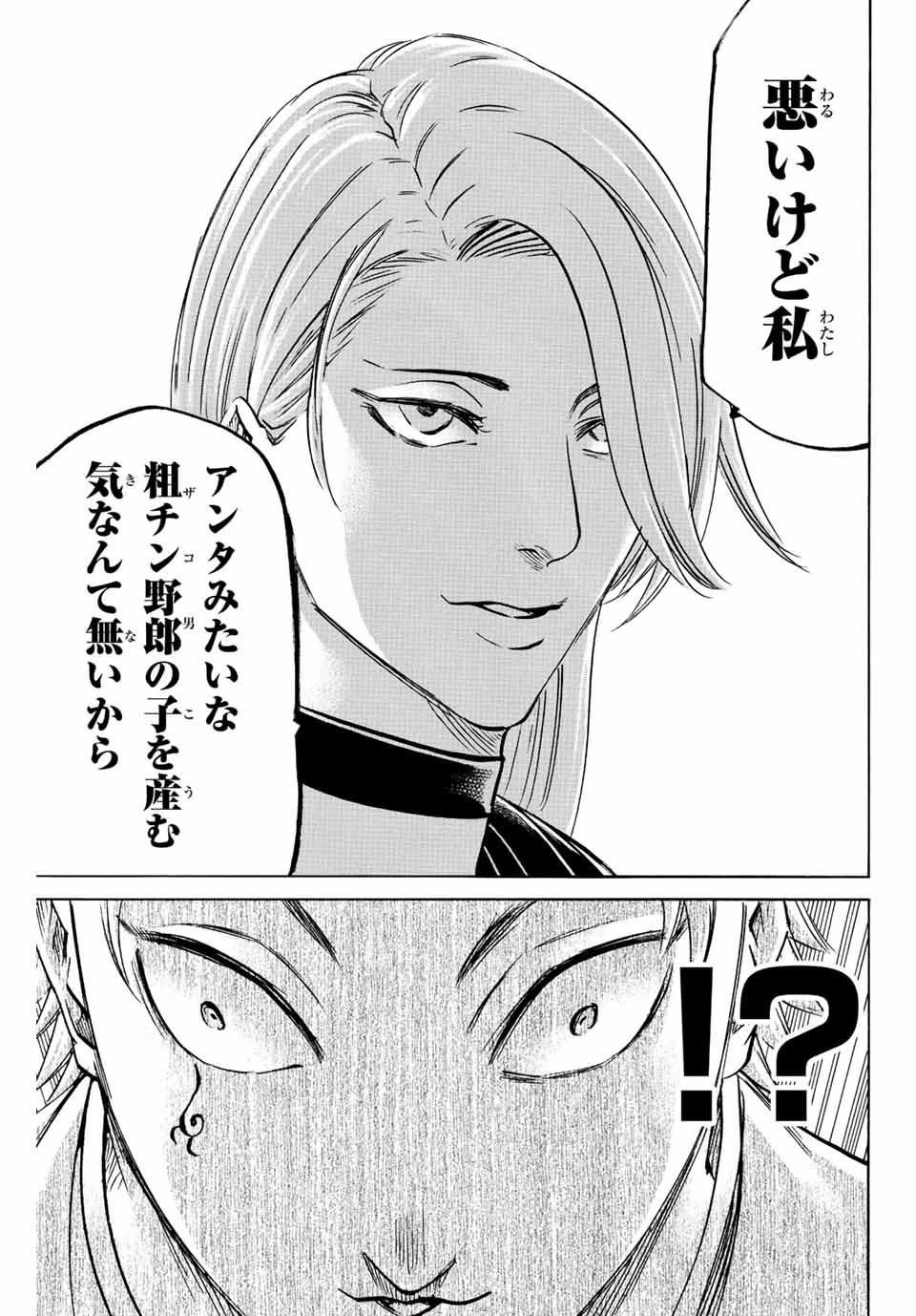 GAMARAN: SHURA - raw - Chapter 238 - https://jpdd.ccdd.to/JPDD/13211405/wsjwhc2z4ac.jpg