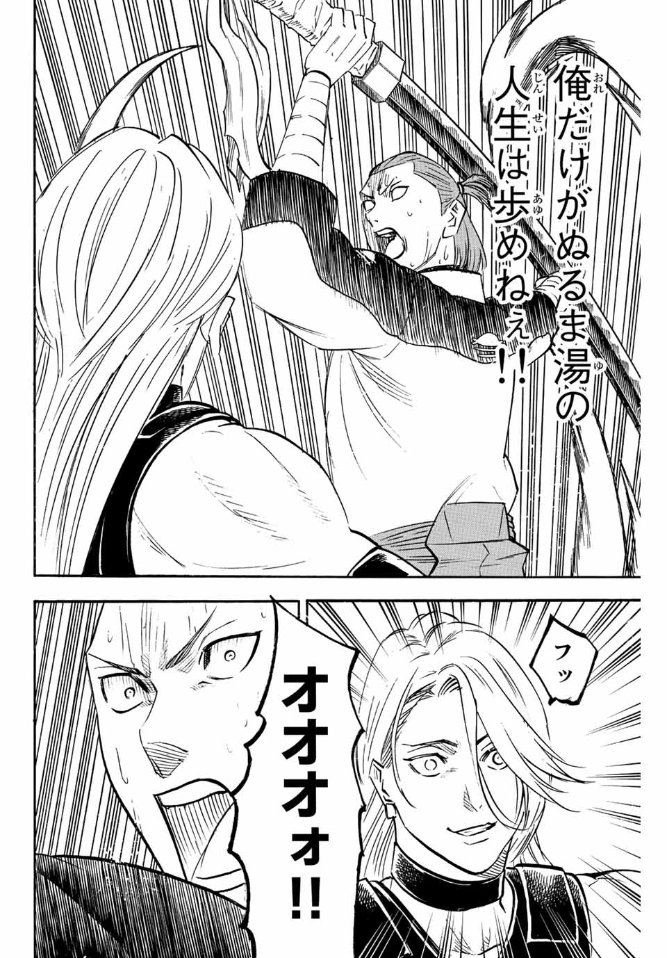GAMARAN: SHURA - raw - Chapter 239 - https://jpdd.ccdd.to/JPDD/13211405/yjtal4rccjx.jpg