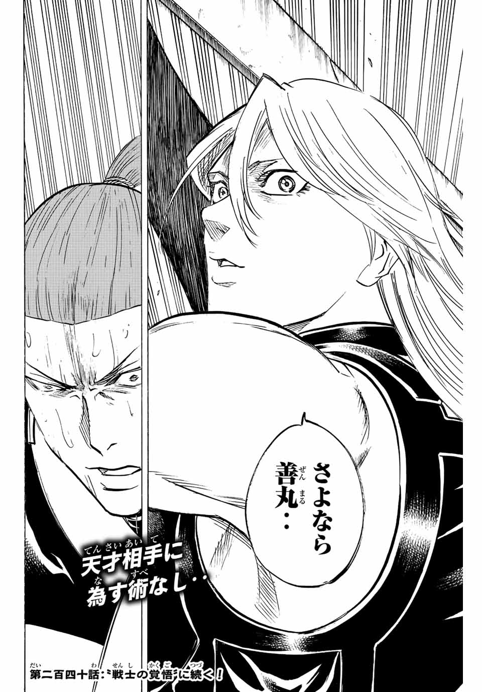 GAMARAN: SHURA - raw - Chapter 239 - https://jpdd.ccdd.to/JPDD/13211405/ytcjqlomyfp.jpg