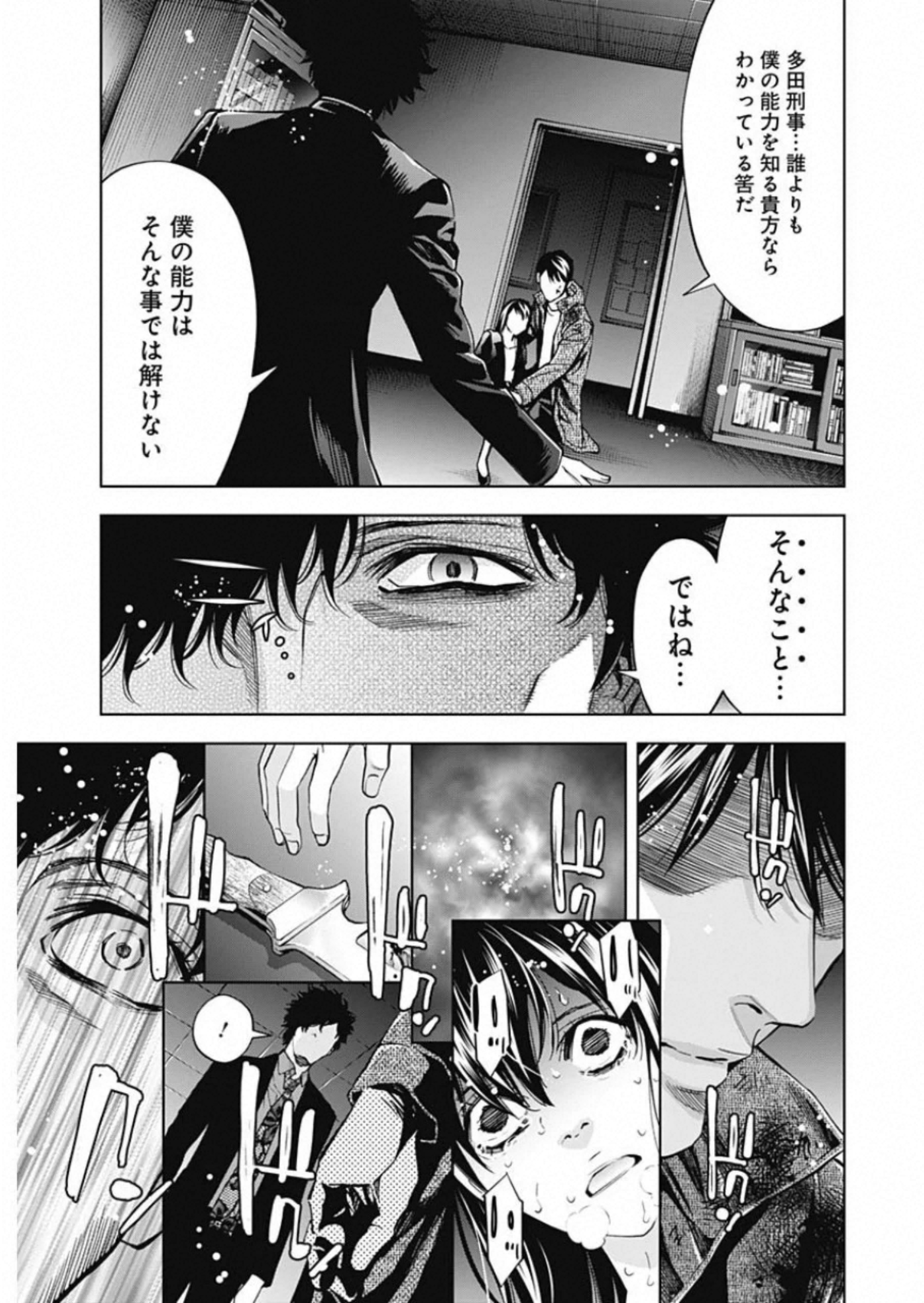 FUNOUHAN - raw - Chapter 82 - https://jpdd.ccdd.to/JPDD/13221405/3k21eoc4tjo.jpg