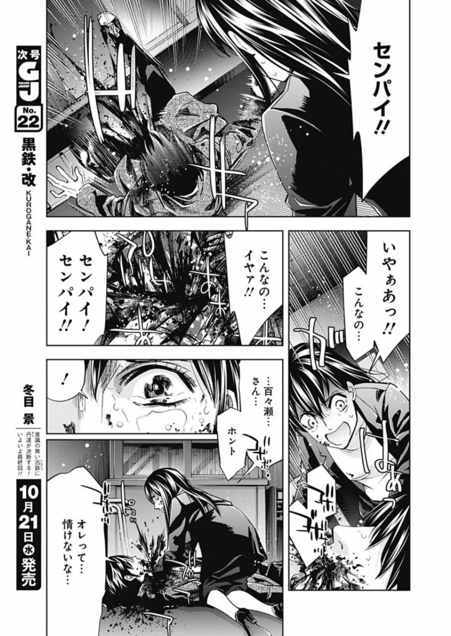 FUNOUHAN - raw - Chapter 82 - https://jpdd.ccdd.to/JPDD/13221405/fi52zumytwa.jpg