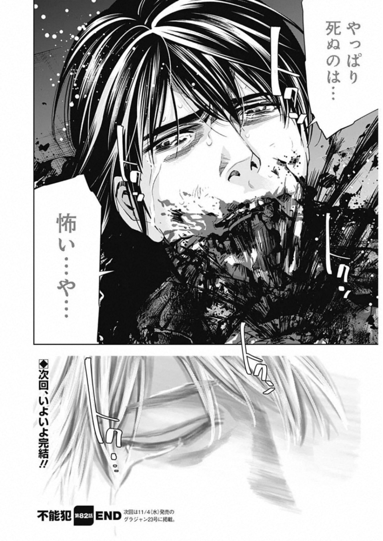 FUNOUHAN - raw - Chapter 82 - https://jpdd.ccdd.to/JPDD/13221405/i1timsqj2eg.jpg