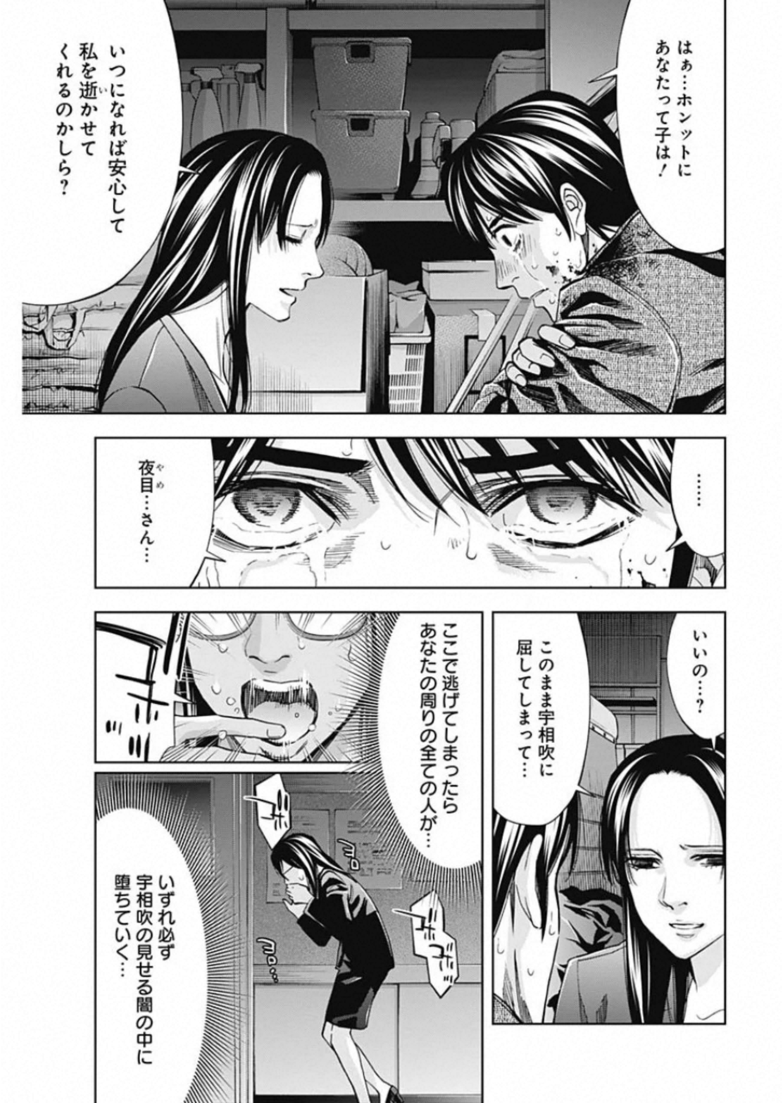 FUNOUHAN - raw - Chapter 81 - https://jpdd.ccdd.to/JPDD/13221405/jgh5w4ux2ru.jpg