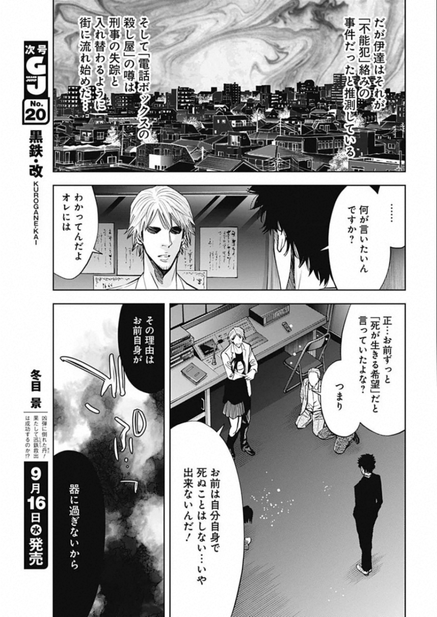 FUNOUHAN - raw - Chapter 81 - https://jpdd.ccdd.to/JPDD/13221405/lyusfs34pdi.jpg