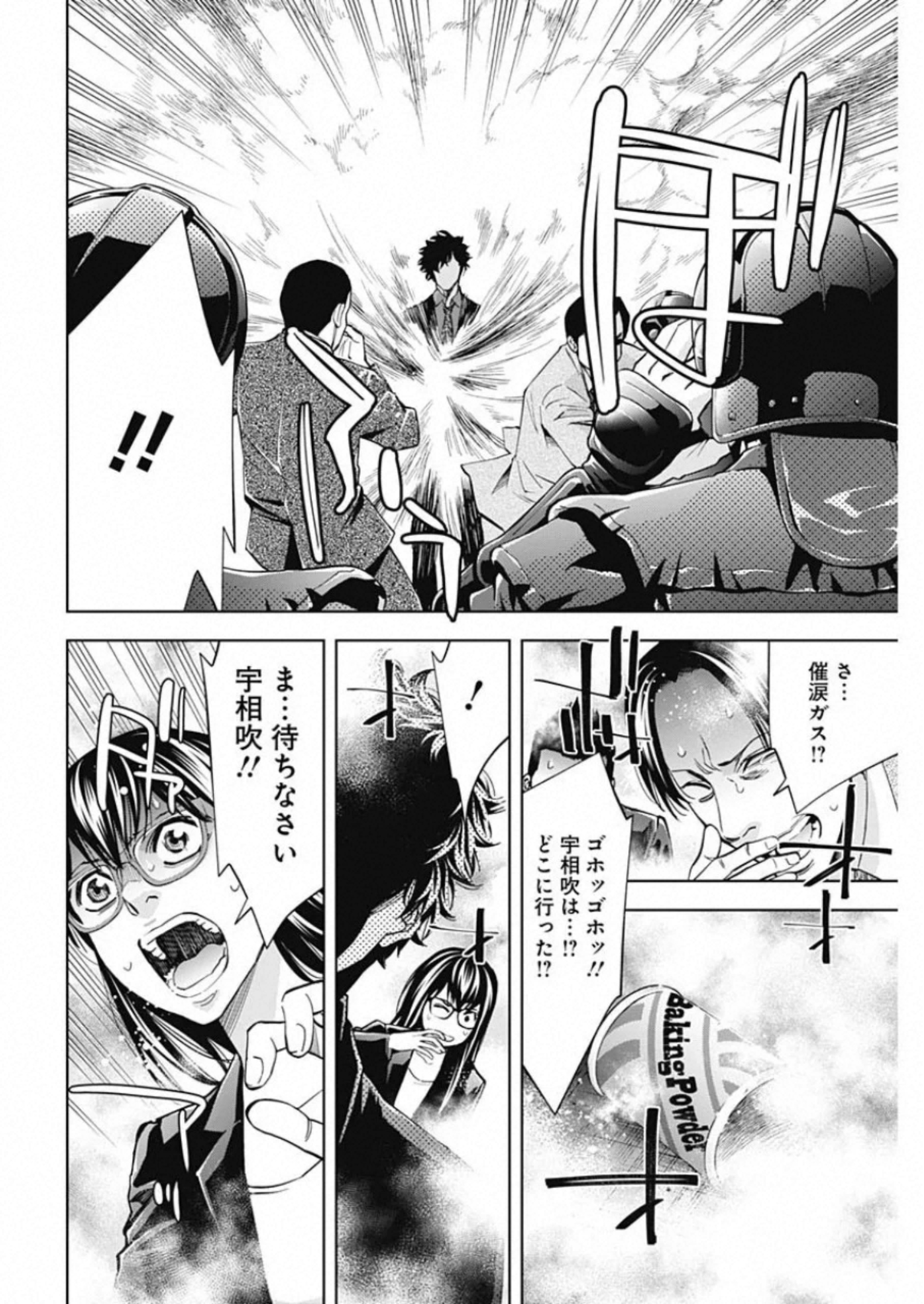 FUNOUHAN - raw - Chapter 81 - https://jpdd.ccdd.to/JPDD/13221405/v2cr1beenhs.jpg
