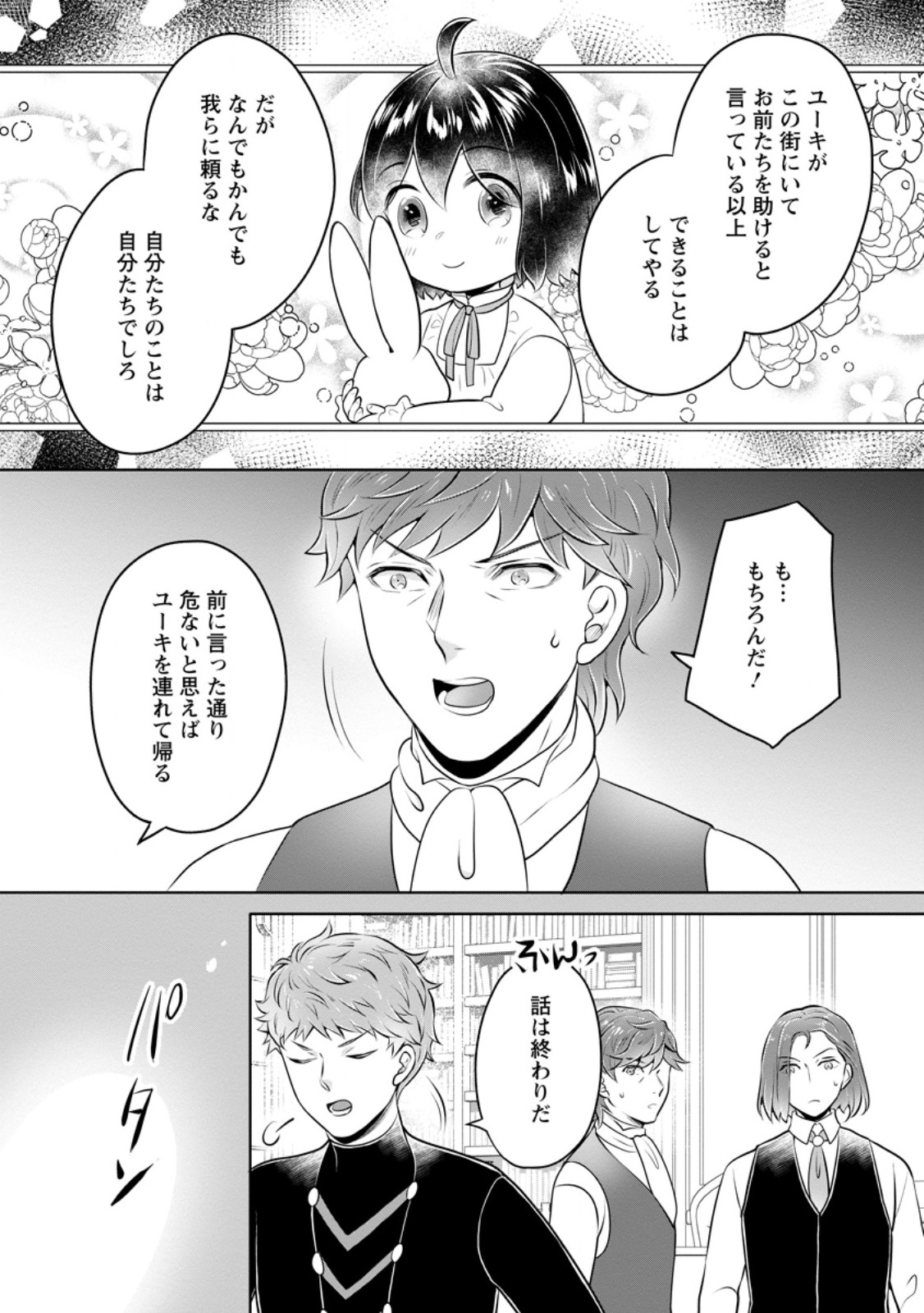 YASASHII KAZOKU TO, TAKUSAN NO MOFUMOFU NI KAKOMARETE. (MANGA) - raw - Chapter 48.1 - https://jpdd.ccdd.to/JPDD/13221806/a1i2tnho4hd.jpg