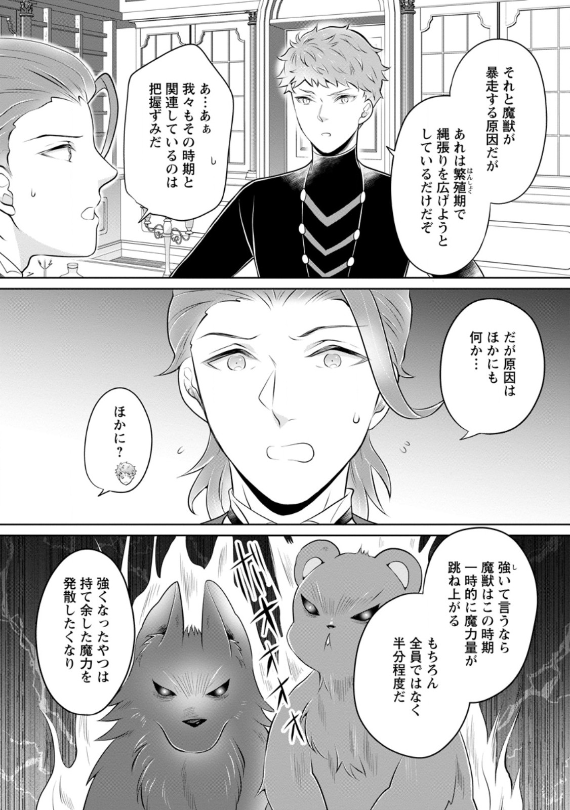YASASHII KAZOKU TO, TAKUSAN NO MOFUMOFU NI KAKOMARETE. (MANGA) - raw - Chapter 48.1 - https://jpdd.ccdd.to/JPDD/13221806/ytrs0vwhpny.jpg