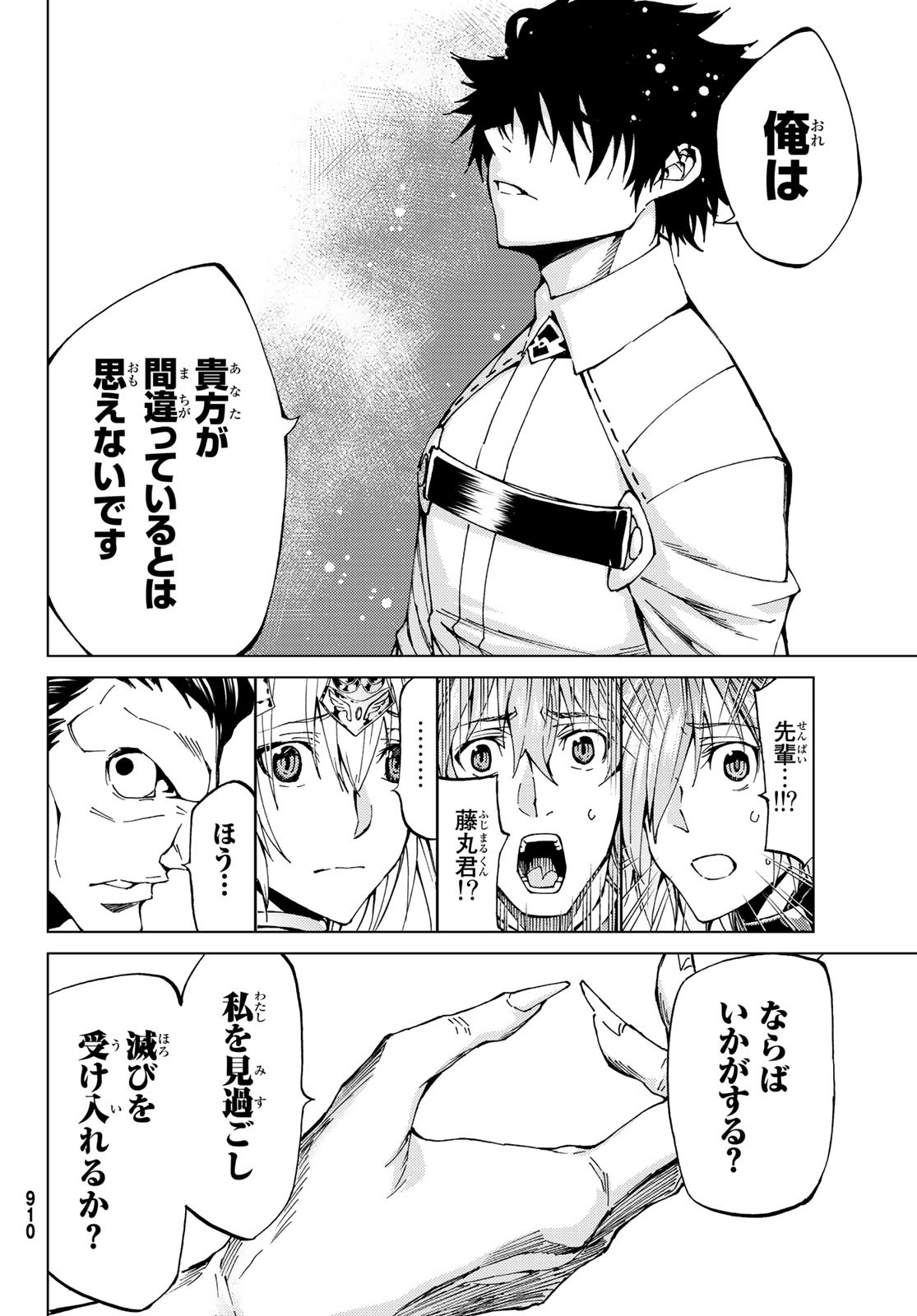 FATE/GRAND ORDER -TURAS RÉALTA - raw - Chapter 17 - https://jpdd.ccdd.to/JPDD/13231405/10mxr42z0jt.jpg