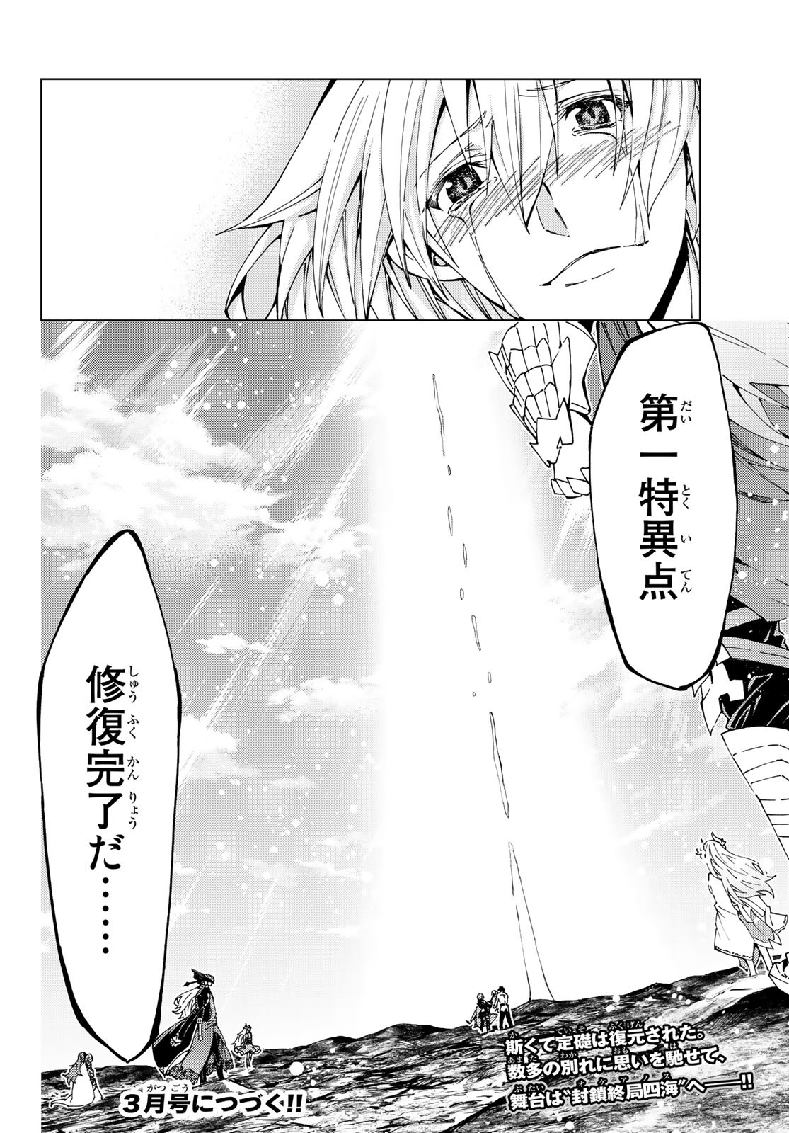 FATE/GRAND ORDER -TURAS RÉALTA - raw - Chapter 18 - https://jpdd.ccdd.to/JPDD/13231405/13ftb0z42dl.jpg