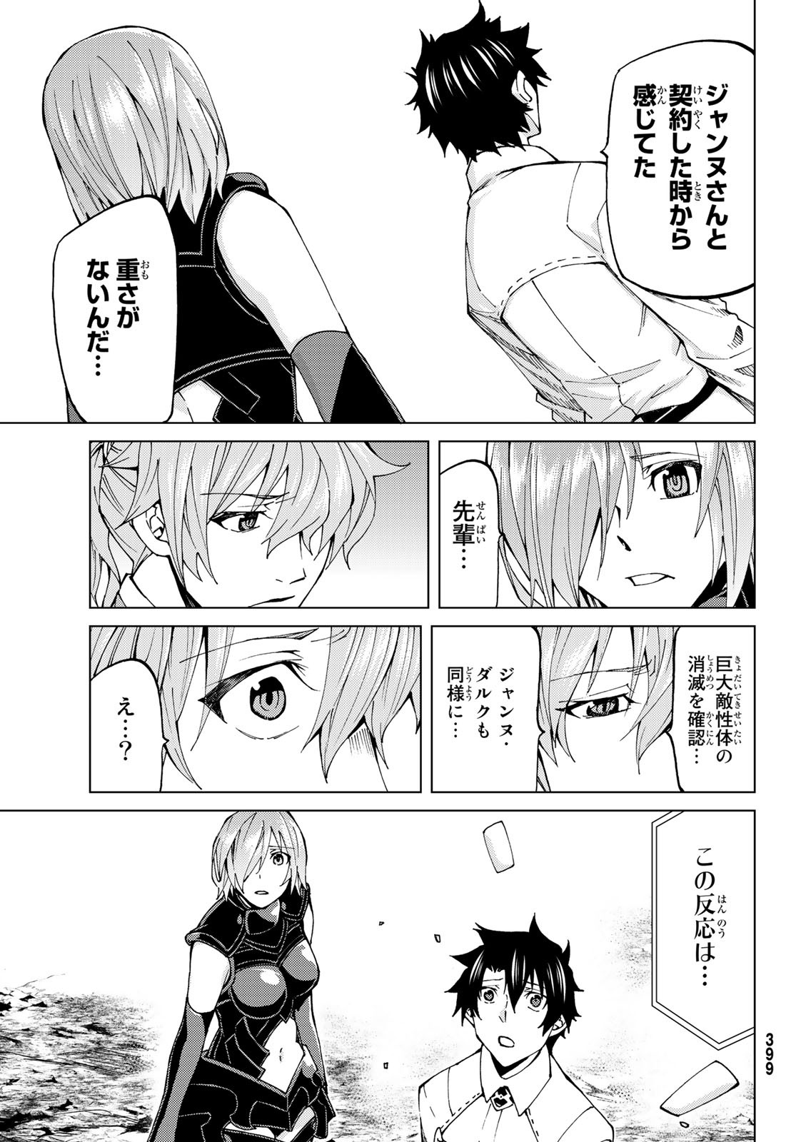 FATE/GRAND ORDER -TURAS RÉALTA - raw - Chapter 18 - https://jpdd.ccdd.to/JPDD/13231405/14lnxnwulxu.jpg