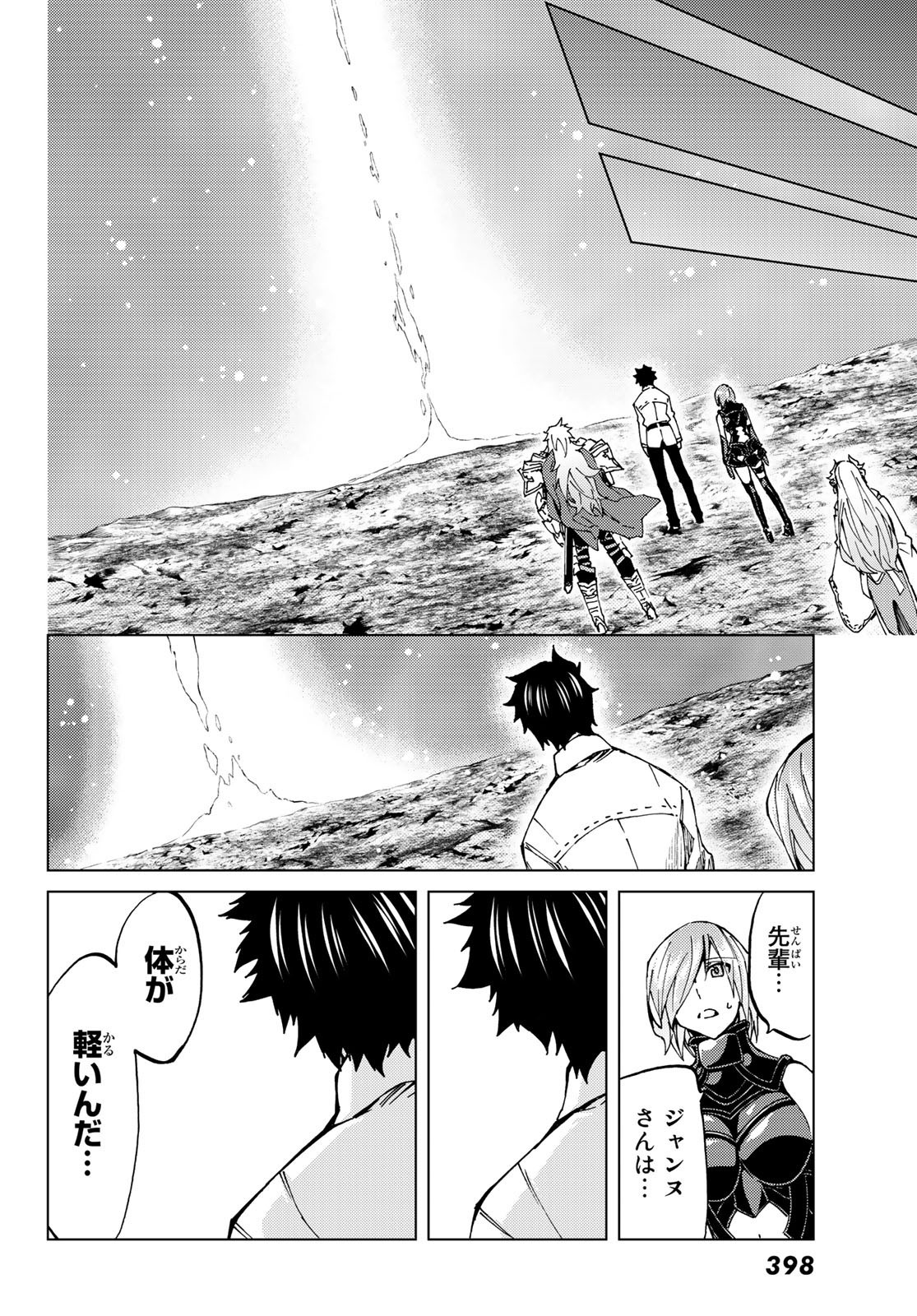 FATE/GRAND ORDER -TURAS RÉALTA - raw - Chapter 18 - https://jpdd.ccdd.to/JPDD/13231405/1wzwpxo2fjq.jpg