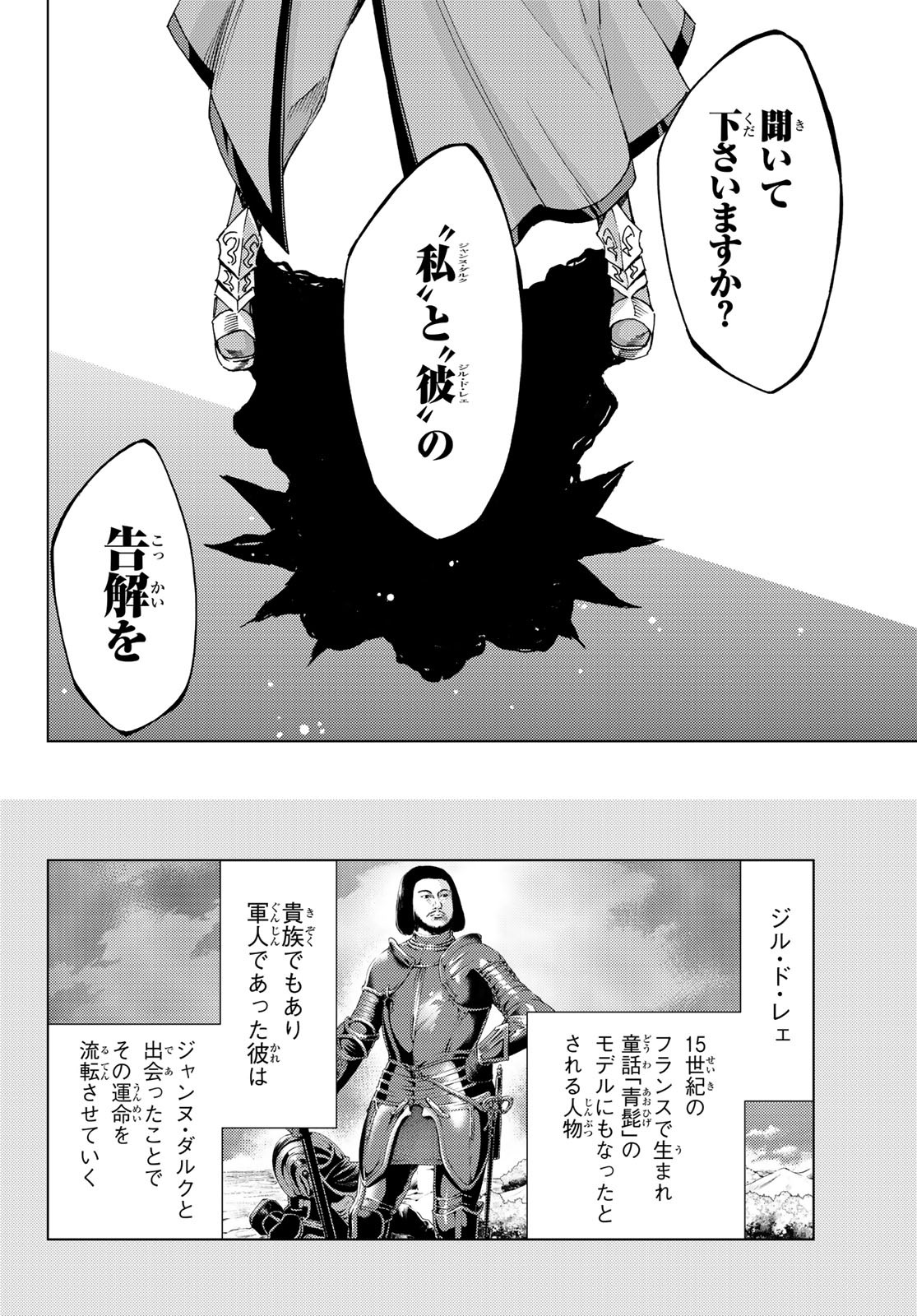 FATE/GRAND ORDER -TURAS RÉALTA - raw - Chapter 17 - https://jpdd.ccdd.to/JPDD/13231405/2fhvxiuoxlr.jpg