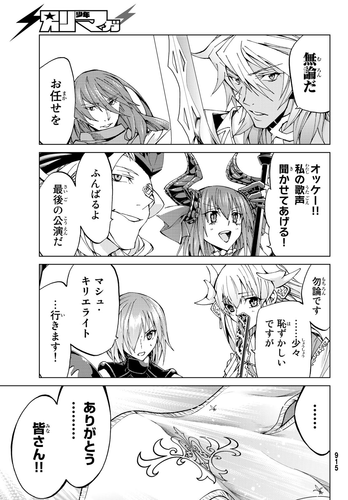 FATE/GRAND ORDER -TURAS RÉALTA - raw - Chapter 17 - https://jpdd.ccdd.to/JPDD/13231405/2m15x2nnp00.jpg