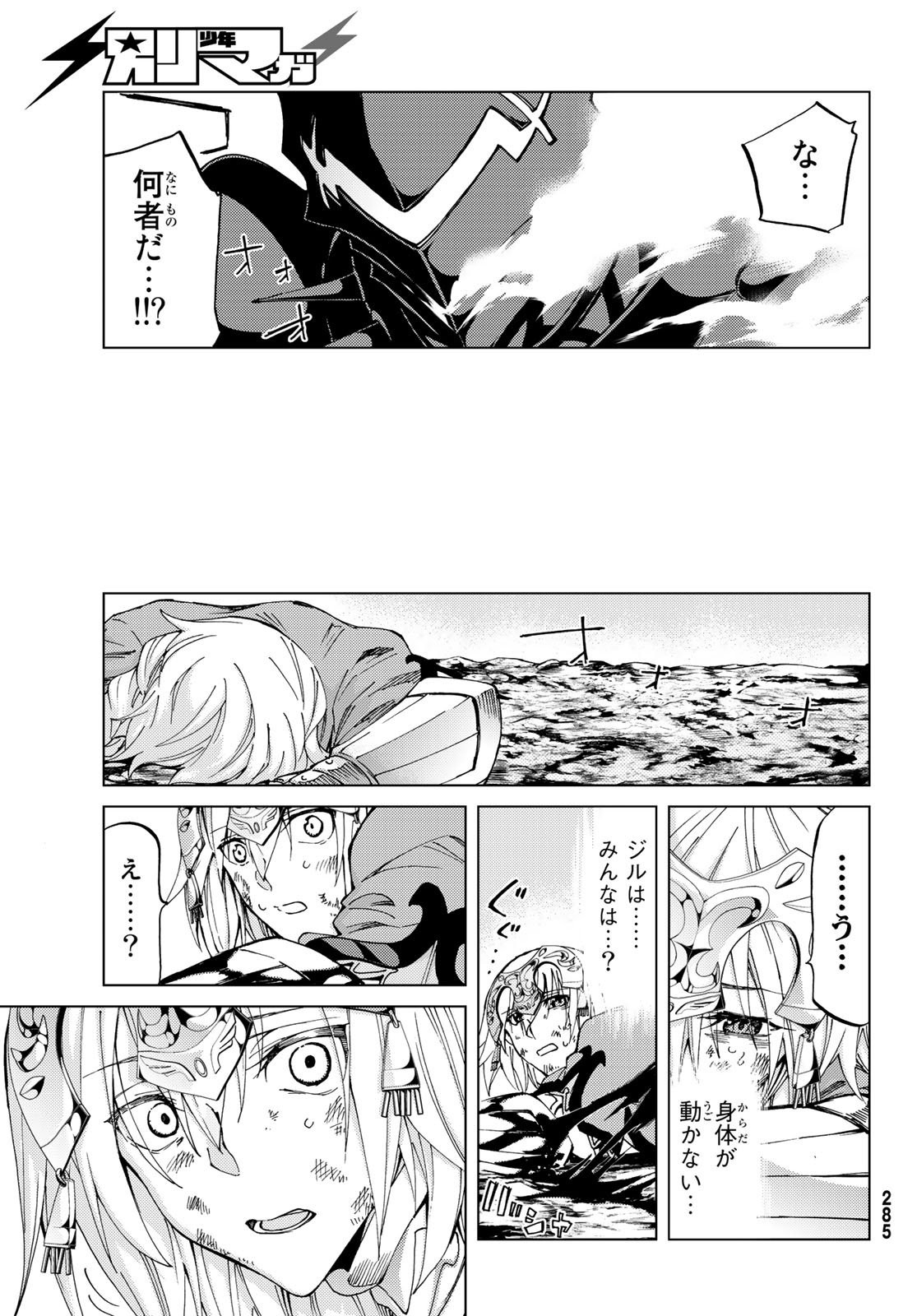 FATE/GRAND ORDER -TURAS RÉALTA - raw - Chapter 15 - https://jpdd.ccdd.to/JPDD/13231405/3pjqtqfz1d0.jpg