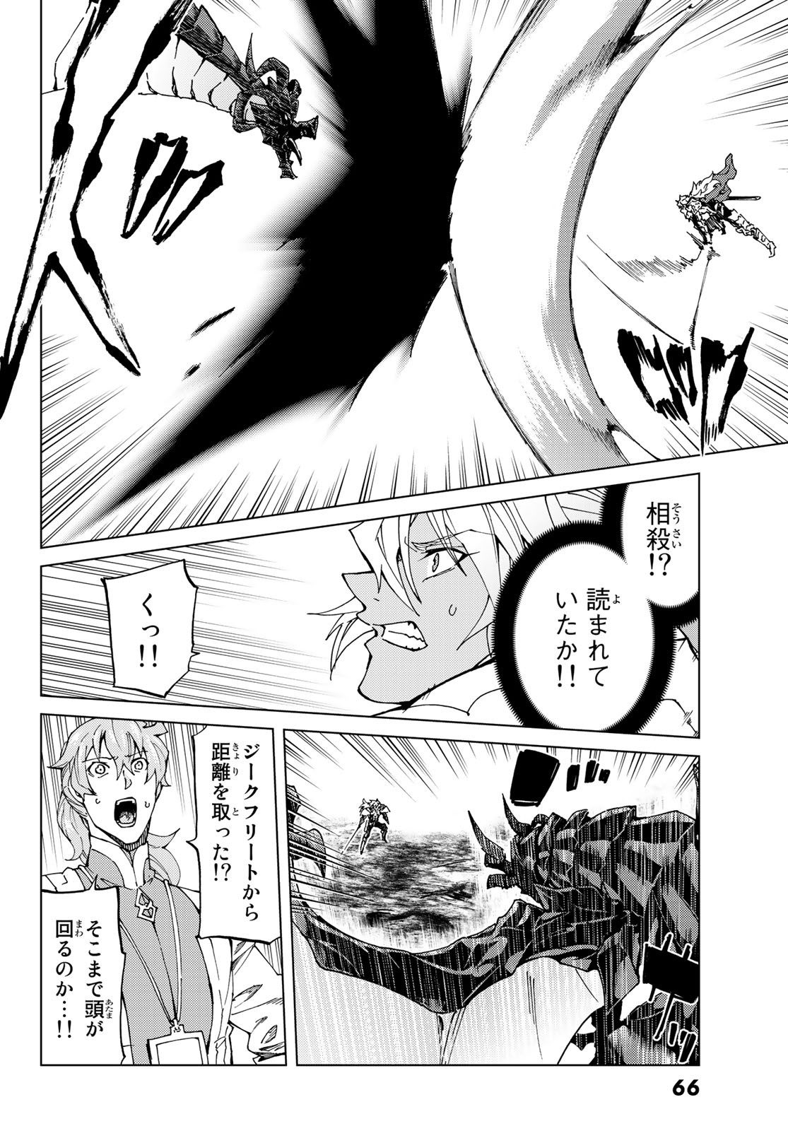 FATE/GRAND ORDER -TURAS RÉALTA - raw - Chapter 16 - https://jpdd.ccdd.to/JPDD/13231405/403toc2p5ah.jpg