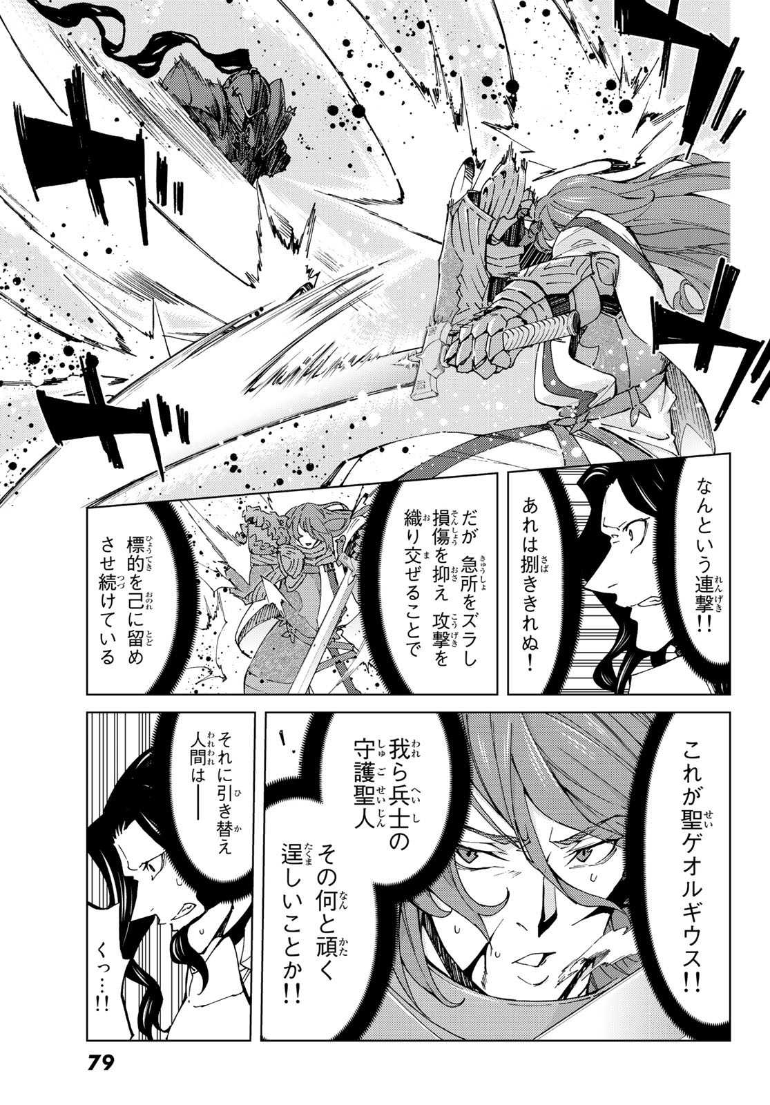 FATE/GRAND ORDER -TURAS RÉALTA - raw - Chapter 16 - https://jpdd.ccdd.to/JPDD/13231405/4421mnijzml.jpg