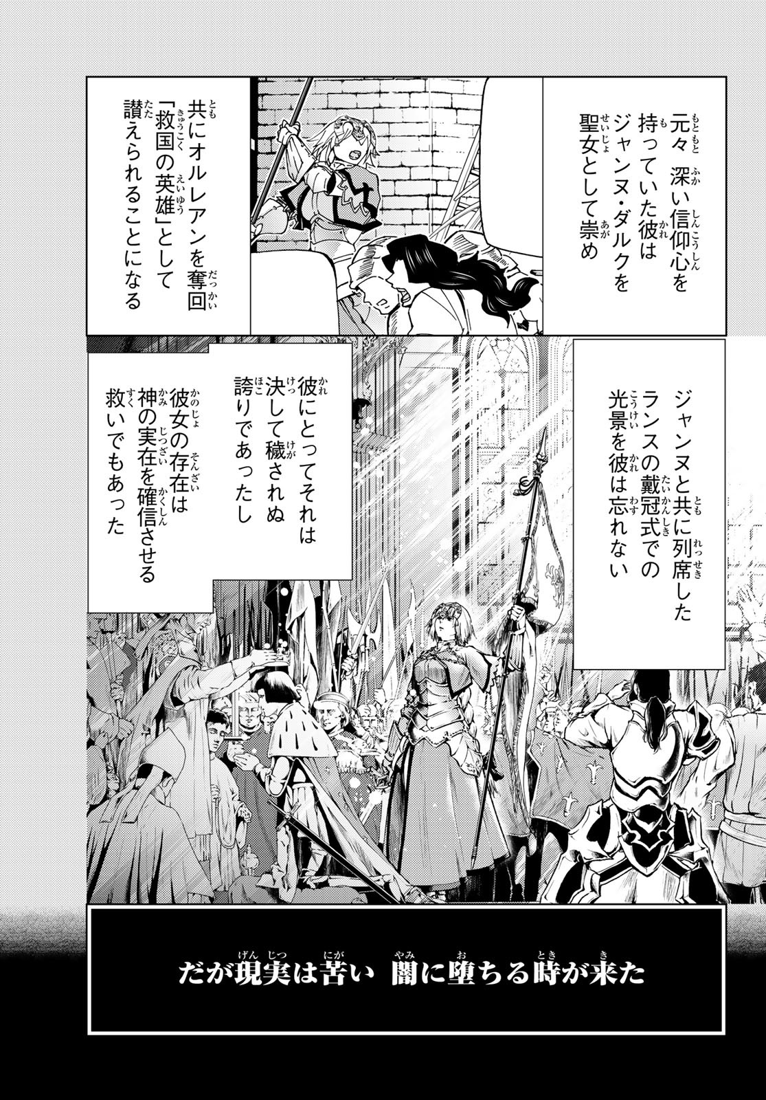 FATE/GRAND ORDER -TURAS RÉALTA - raw - Chapter 17 - https://jpdd.ccdd.to/JPDD/13231405/45elsejkaof.jpg