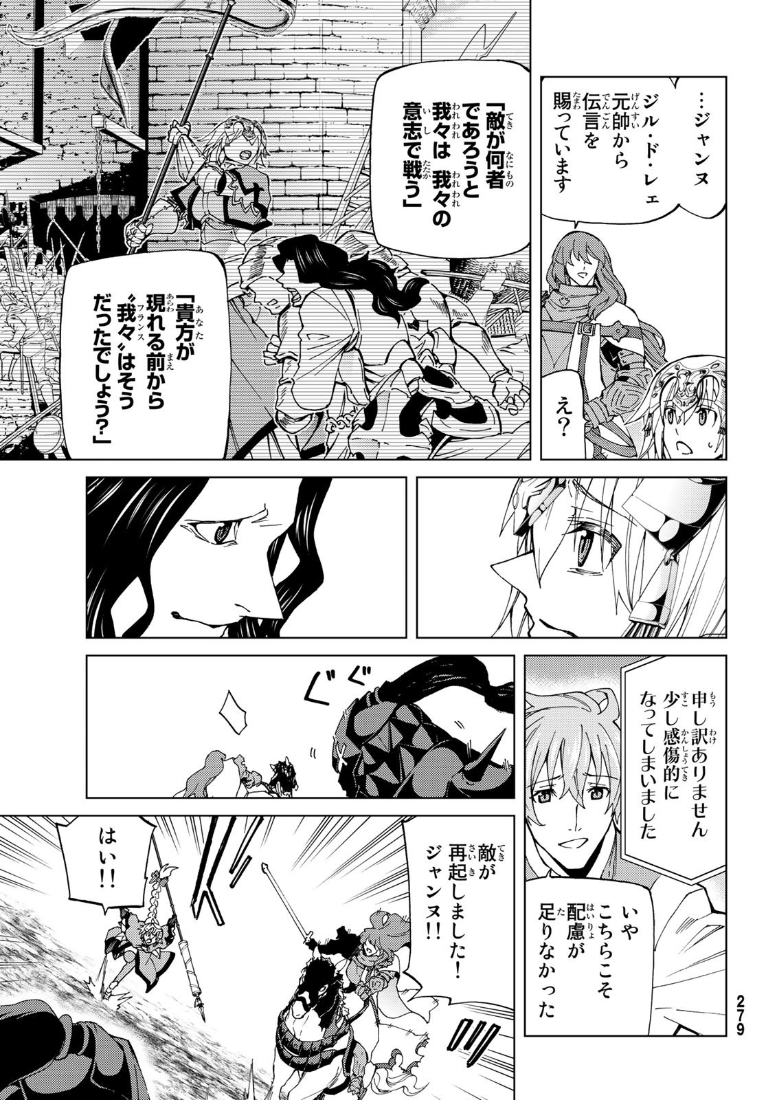 FATE/GRAND ORDER -TURAS RÉALTA - raw - Chapter 15 - https://jpdd.ccdd.to/JPDD/13231405/ayedlaqml13.jpg