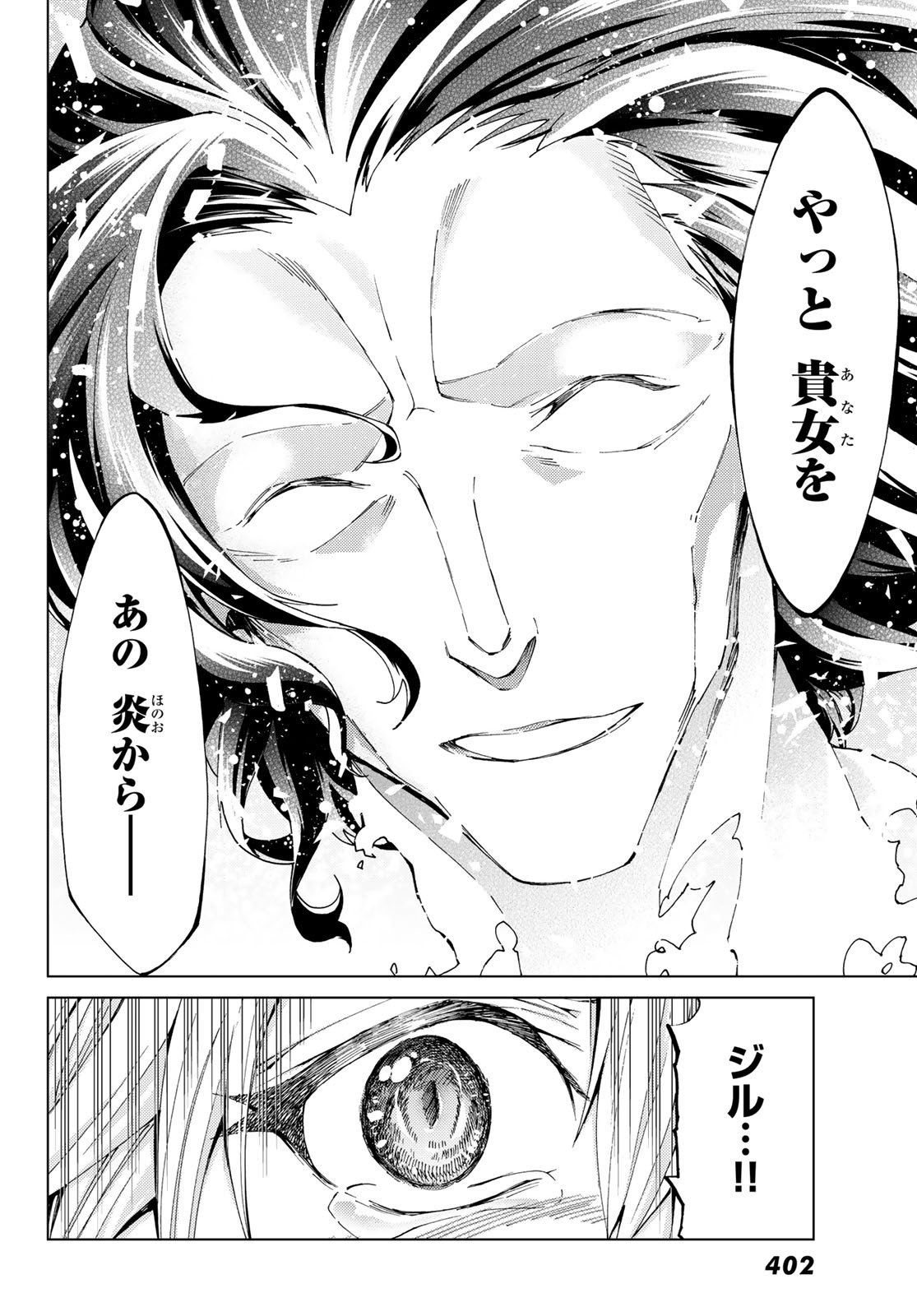FATE/GRAND ORDER -TURAS RÉALTA - raw - Chapter 18 - https://jpdd.ccdd.to/JPDD/13231405/bedrvtclar3.jpg