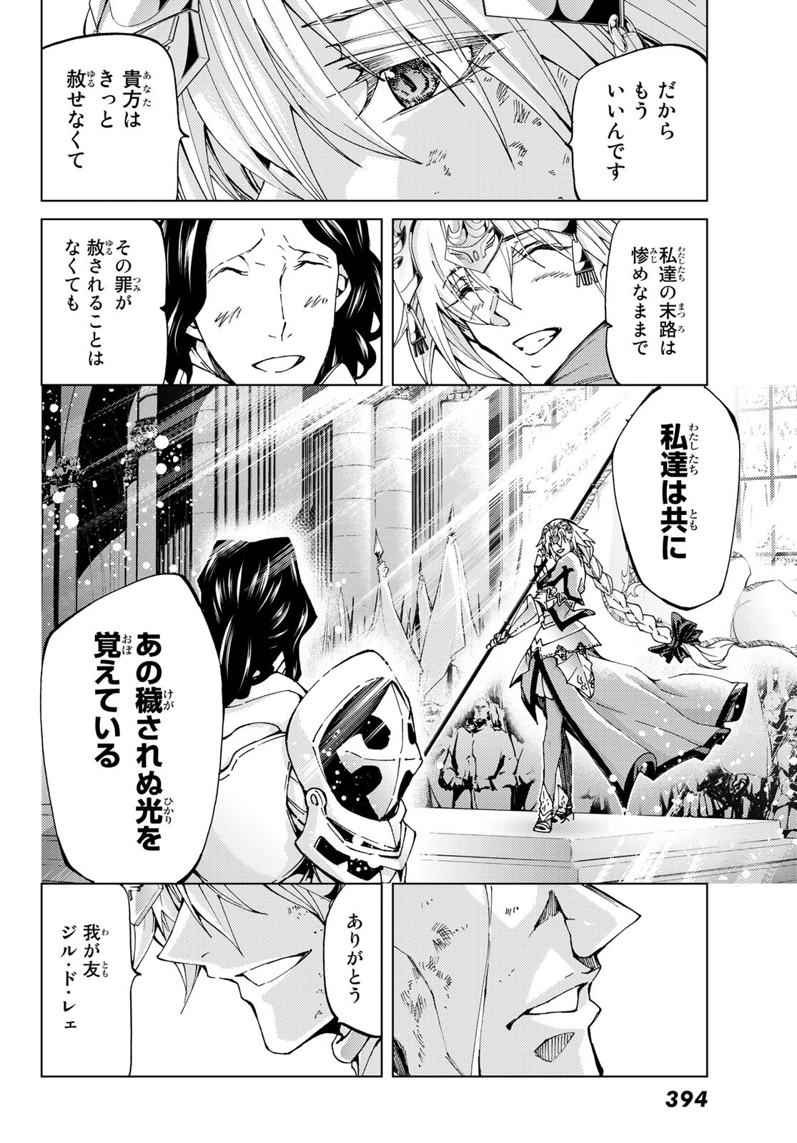 FATE/GRAND ORDER -TURAS RÉALTA - raw - Chapter 18 - https://jpdd.ccdd.to/JPDD/13231405/bfnhoorddmc.jpg