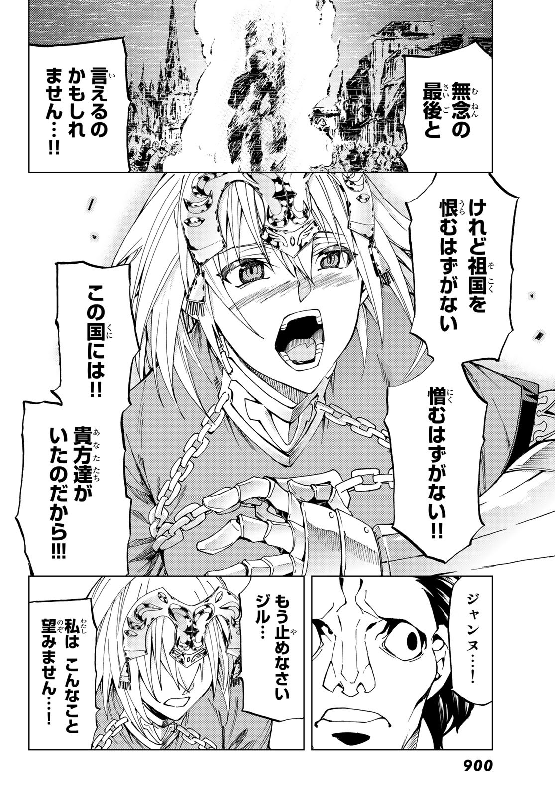 FATE/GRAND ORDER -TURAS RÉALTA - raw - Chapter 17 - https://jpdd.ccdd.to/JPDD/13231405/ccd4wr1qmcg.jpg
