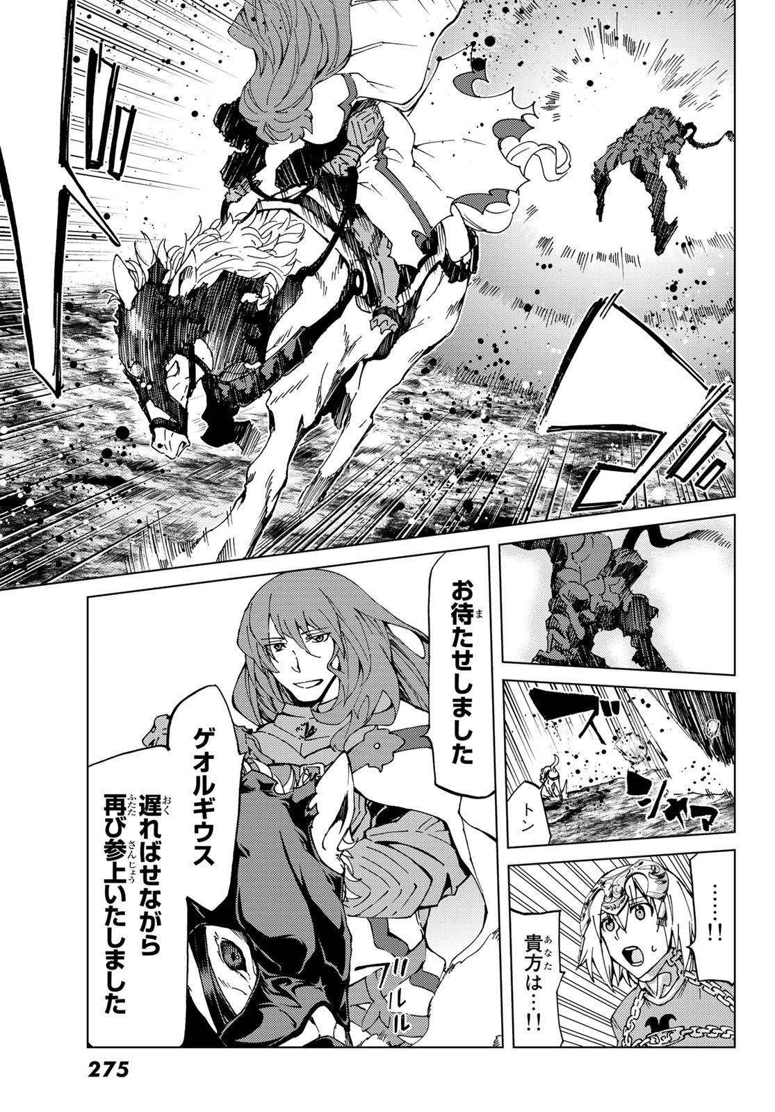 FATE/GRAND ORDER -TURAS RÉALTA - raw - Chapter 15 - https://jpdd.ccdd.to/JPDD/13231405/cgkgjbrue3p.jpg