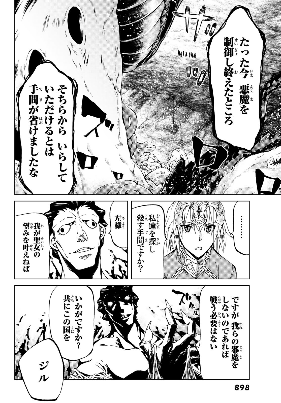 FATE/GRAND ORDER -TURAS RÉALTA - raw - Chapter 17 - https://jpdd.ccdd.to/JPDD/13231405/crcul52l412.jpg