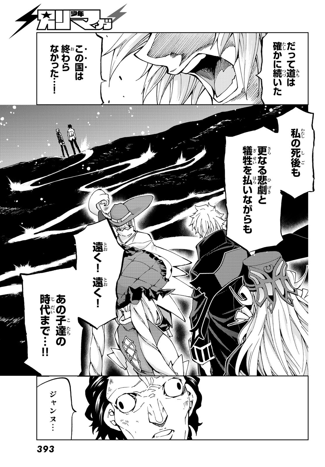 FATE/GRAND ORDER -TURAS RÉALTA - raw - Chapter 18 - https://jpdd.ccdd.to/JPDD/13231405/dh5fyhuowsc.jpg