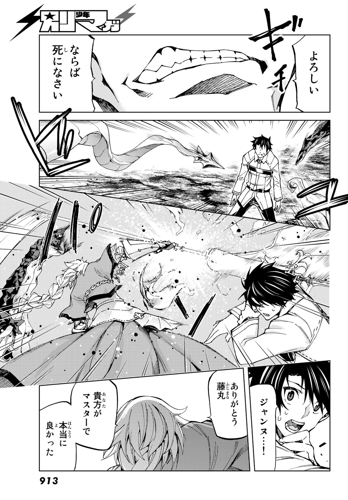 FATE/GRAND ORDER -TURAS RÉALTA - raw - Chapter 17 - https://jpdd.ccdd.to/JPDD/13231405/djukv3jdwex.jpg