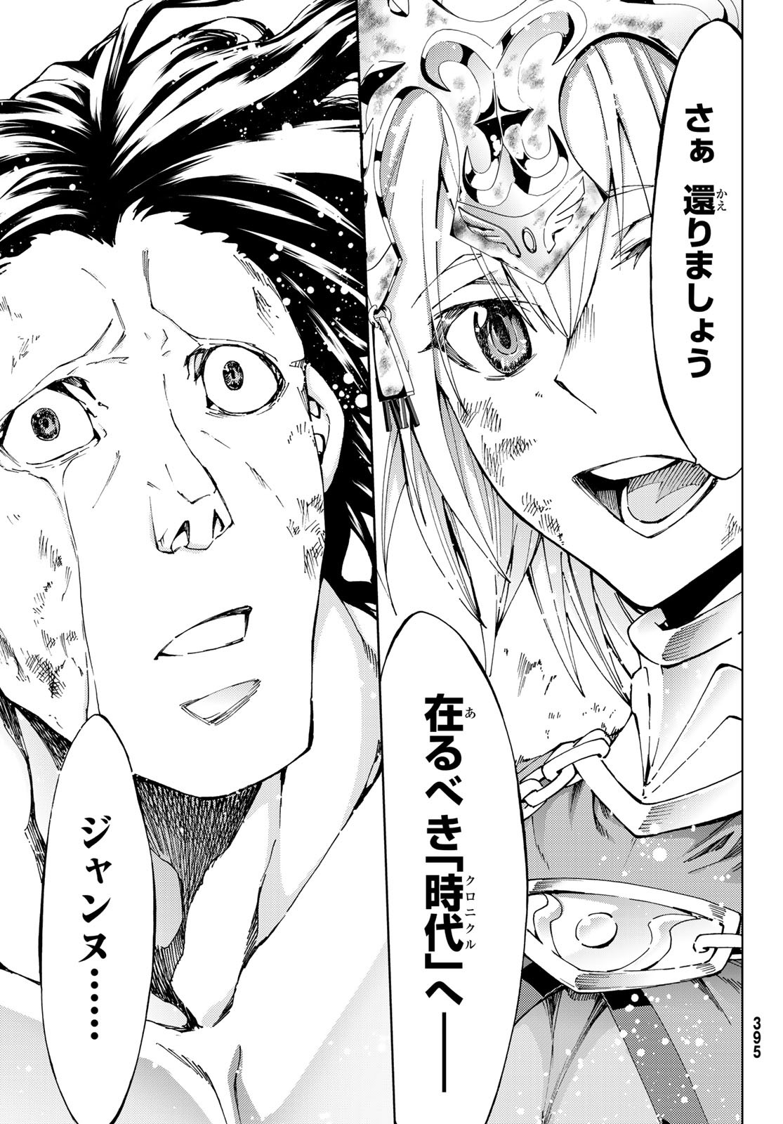 FATE/GRAND ORDER -TURAS RÉALTA - raw - Chapter 18 - https://jpdd.ccdd.to/JPDD/13231405/dkk2p5qipki.jpg