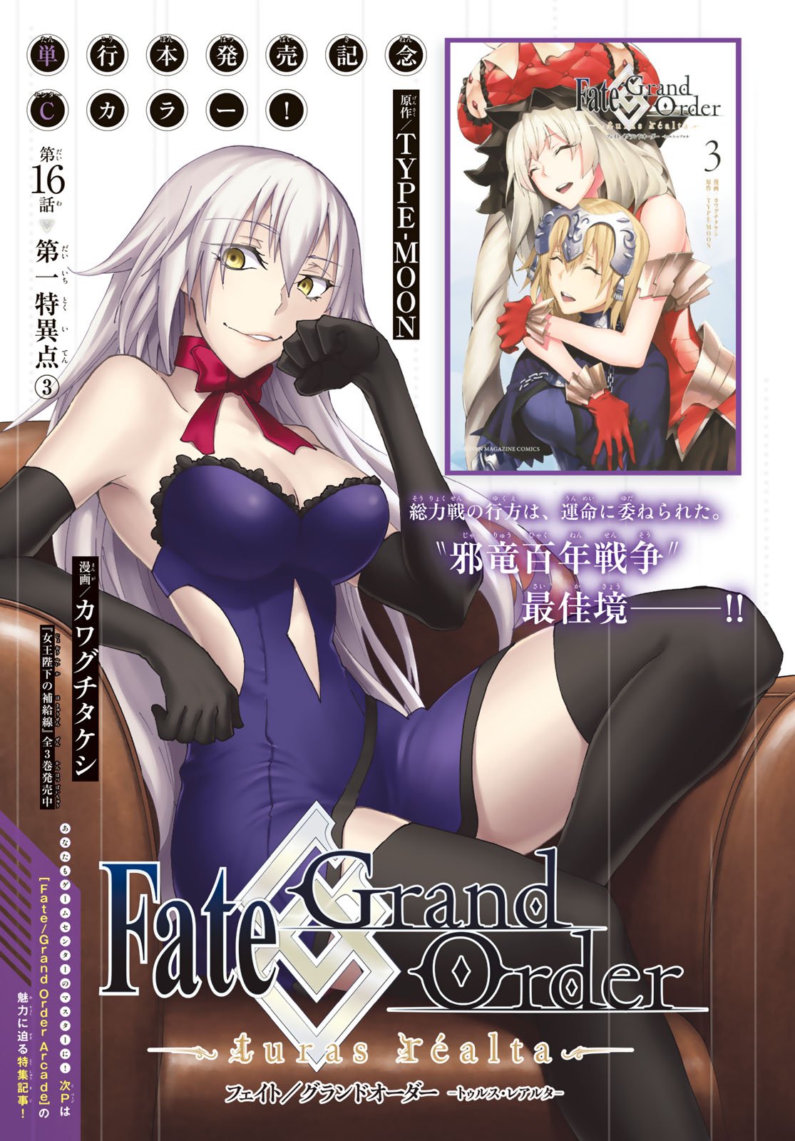 FATE/GRAND ORDER -TURAS RÉALTA - raw - Chapter 15 - https://jpdd.ccdd.to/JPDD/13231405/ednddvvx0pa.jpg