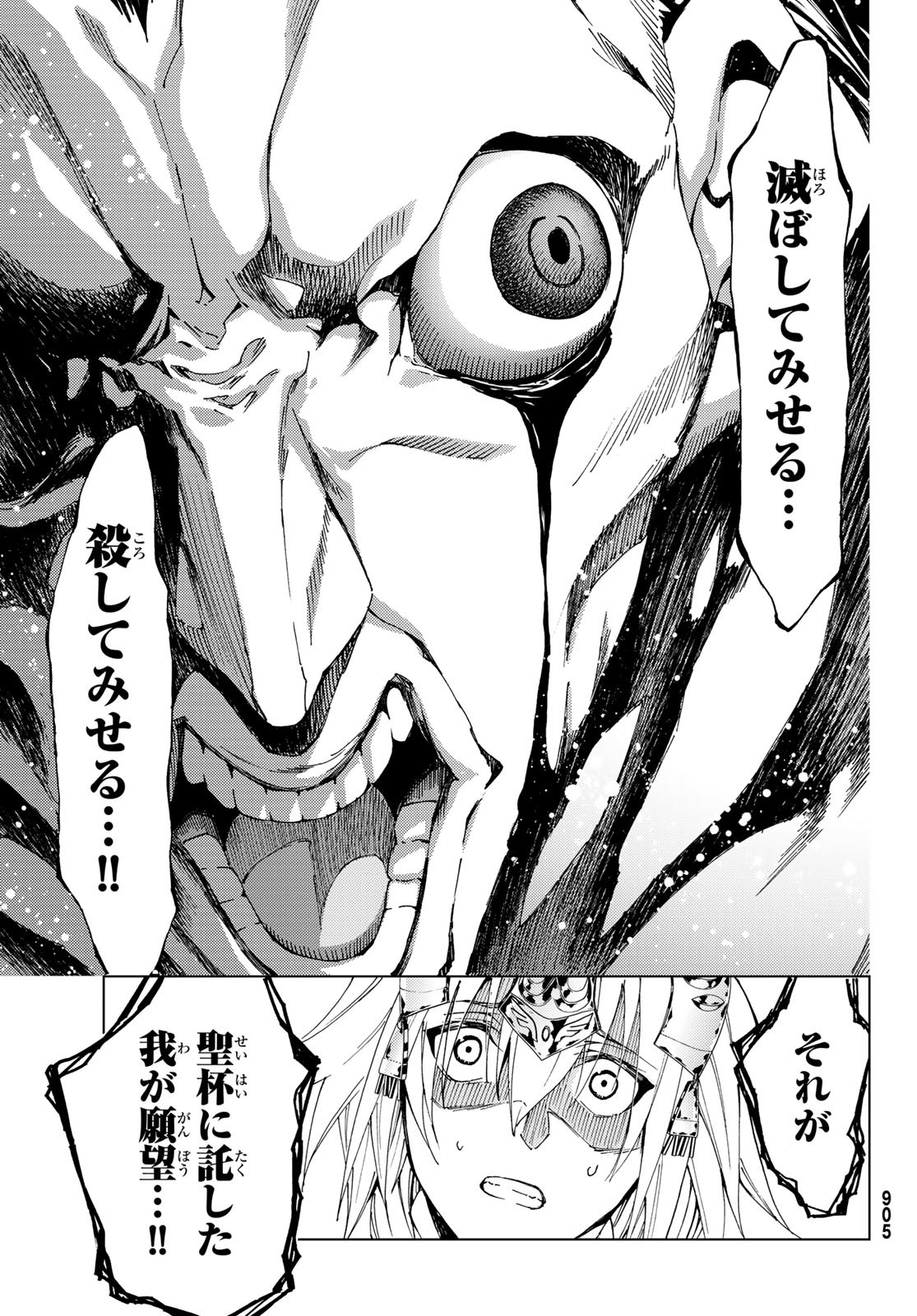 FATE/GRAND ORDER -TURAS RÉALTA - raw - Chapter 17 - https://jpdd.ccdd.to/JPDD/13231405/ehjhok4gr2t.jpg