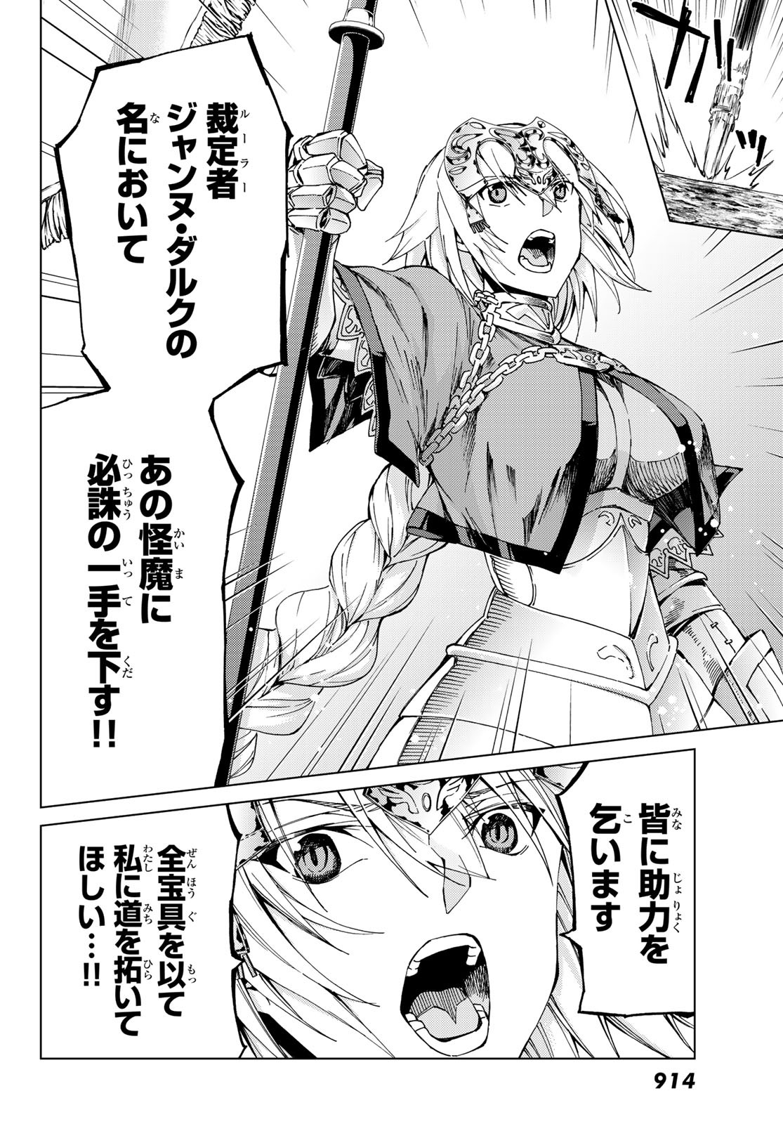 FATE/GRAND ORDER -TURAS RÉALTA - raw - Chapter 17 - https://jpdd.ccdd.to/JPDD/13231405/emu1ff0qa3k.jpg