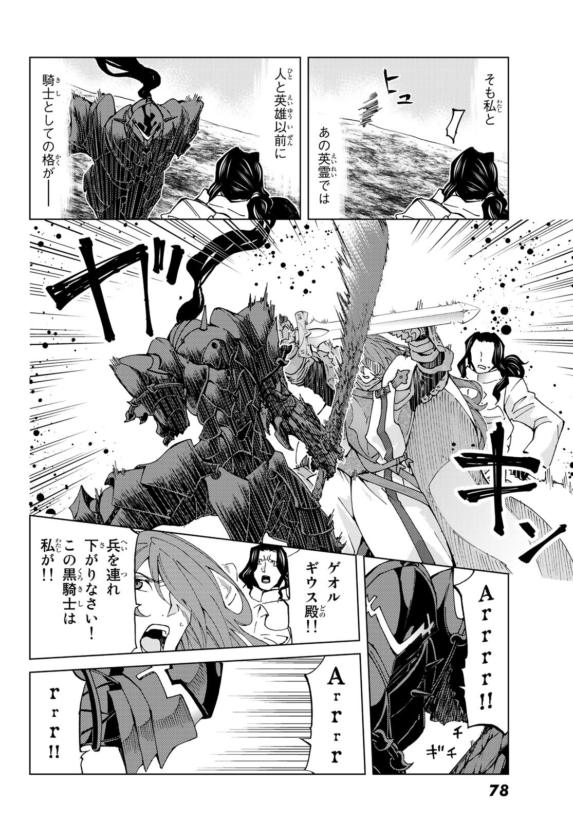FATE/GRAND ORDER -TURAS RÉALTA - raw - Chapter 16 - https://jpdd.ccdd.to/JPDD/13231405/etyzgbq4202.jpg