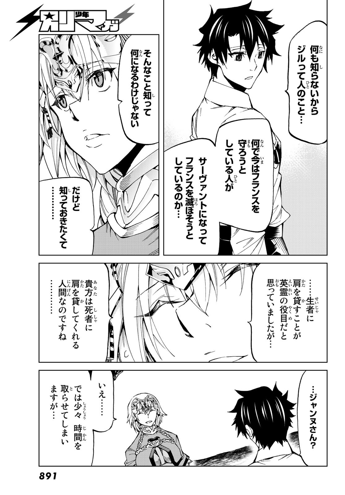 FATE/GRAND ORDER -TURAS RÉALTA - raw - Chapter 17 - https://jpdd.ccdd.to/JPDD/13231405/fzspwk5afez.jpg