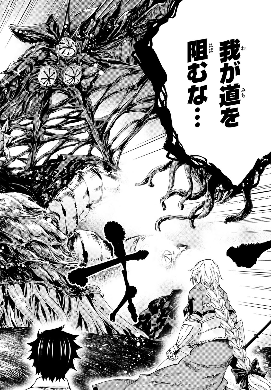 FATE/GRAND ORDER -TURAS RÉALTA - raw - Chapter 17 - https://jpdd.ccdd.to/JPDD/13231405/g2ejca5iim5.jpg