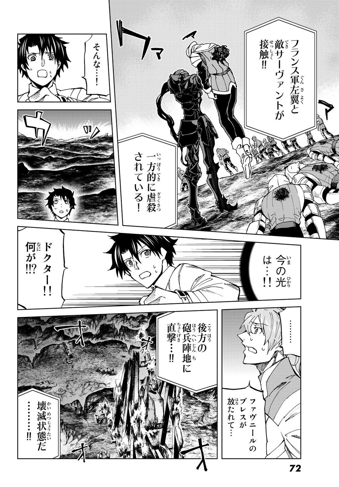 FATE/GRAND ORDER -TURAS RÉALTA - raw - Chapter 16 - https://jpdd.ccdd.to/JPDD/13231405/ga2dv5srgne.jpg