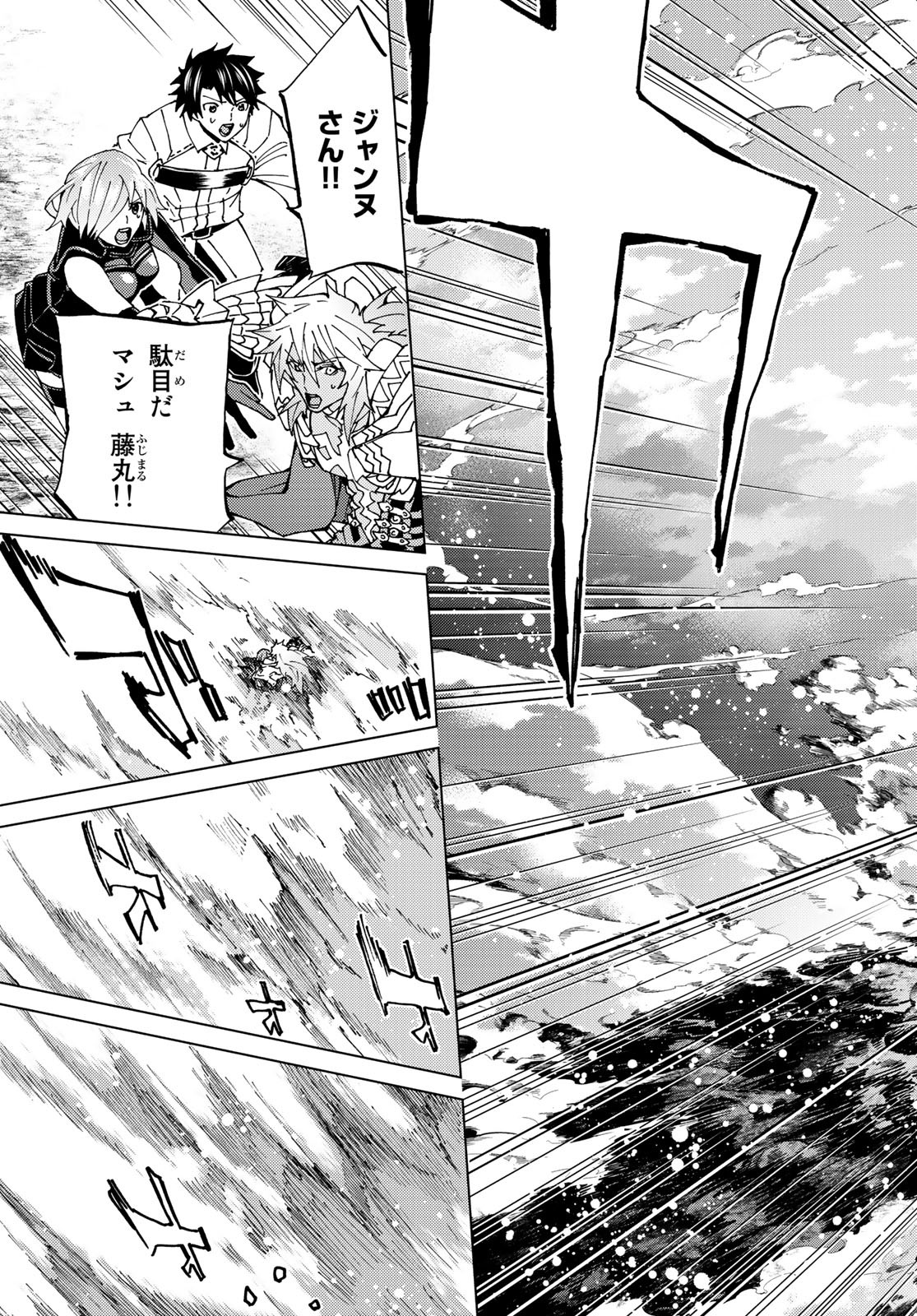 FATE/GRAND ORDER -TURAS RÉALTA - raw - Chapter 18 - https://jpdd.ccdd.to/JPDD/13231405/h0kkgtrcadz.jpg