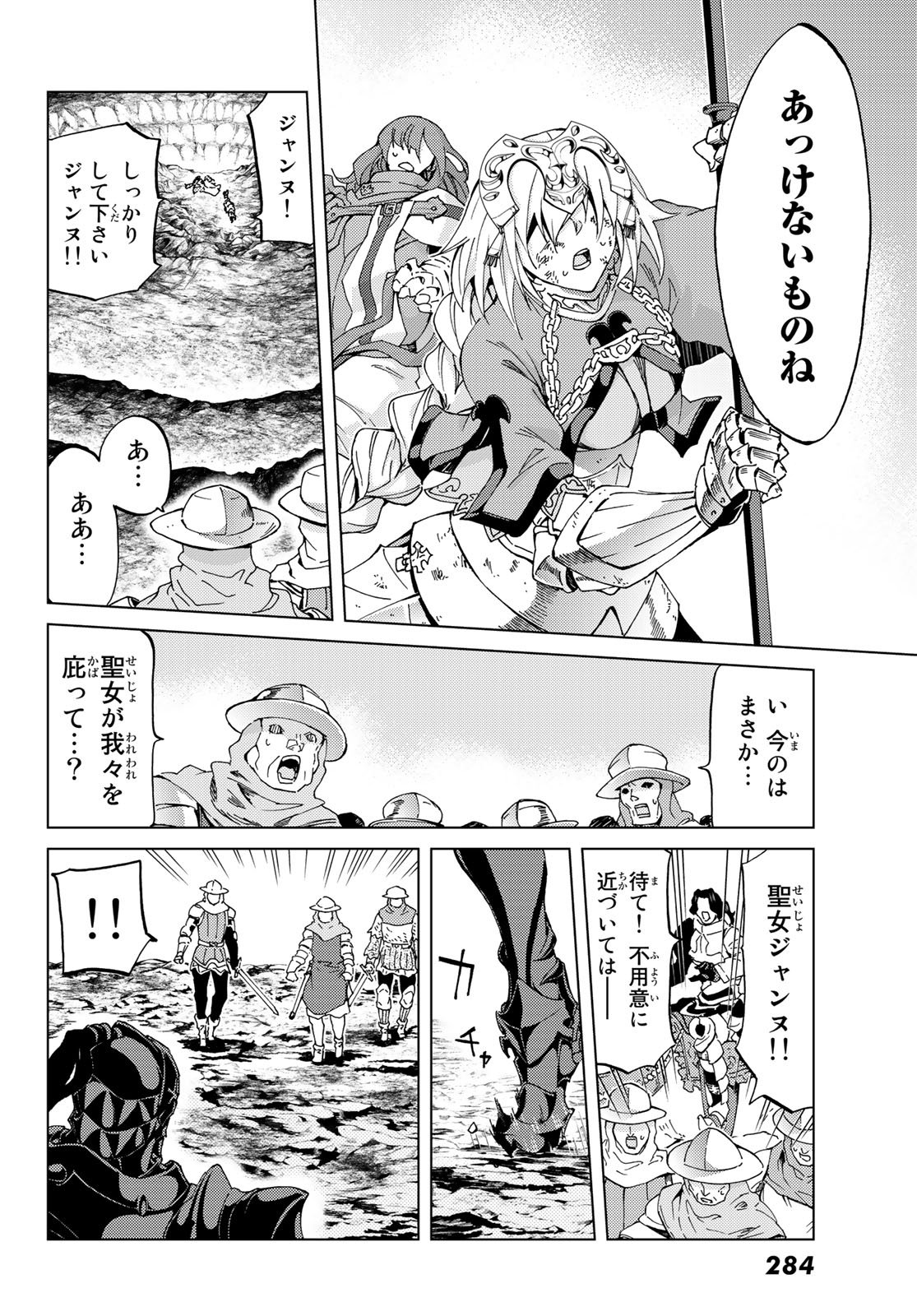 FATE/GRAND ORDER -TURAS RÉALTA - raw - Chapter 15 - https://jpdd.ccdd.to/JPDD/13231405/hewr3cw3wht.jpg